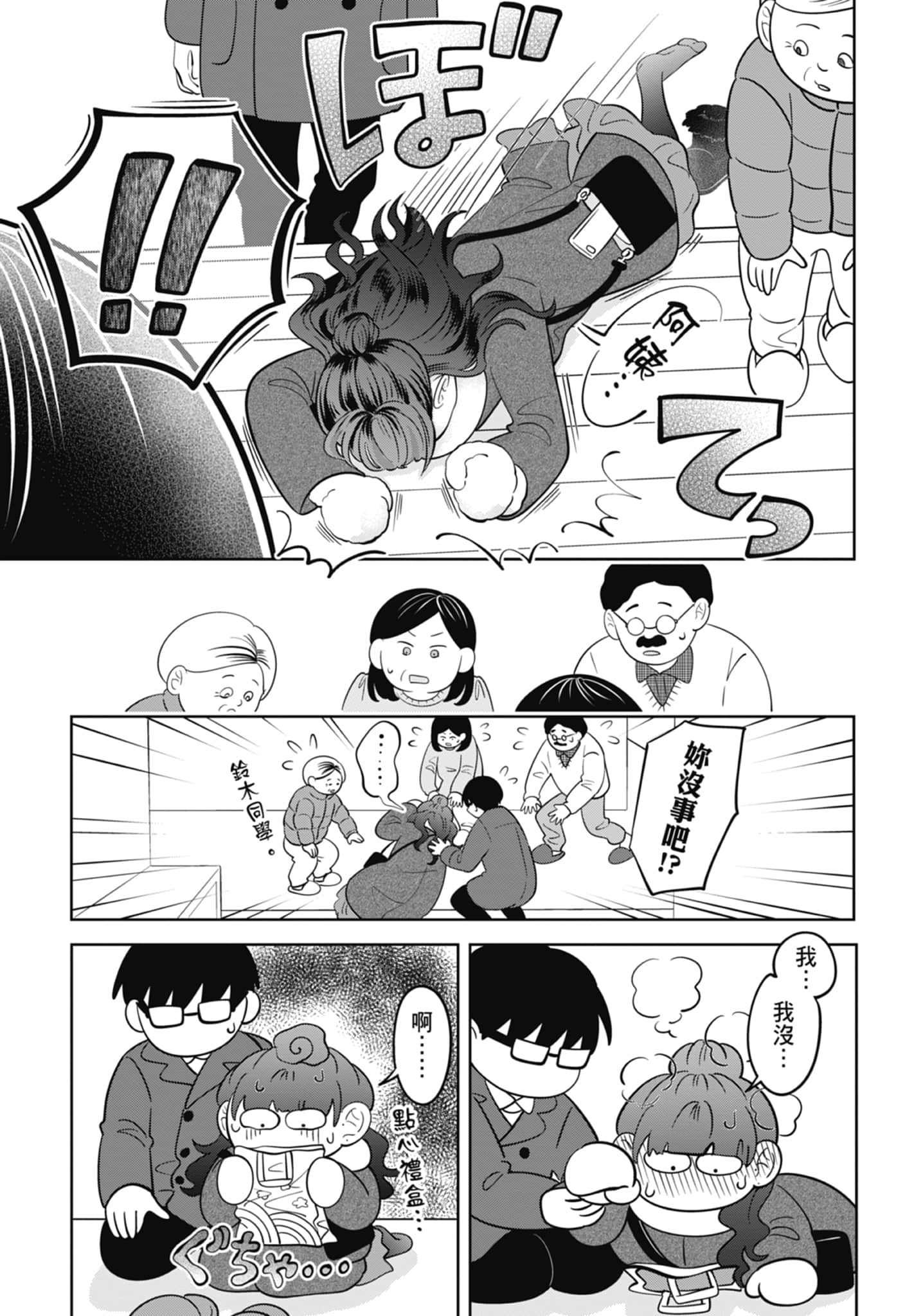 《正相反的你与我/正反対な君と僕》漫画 第5卷