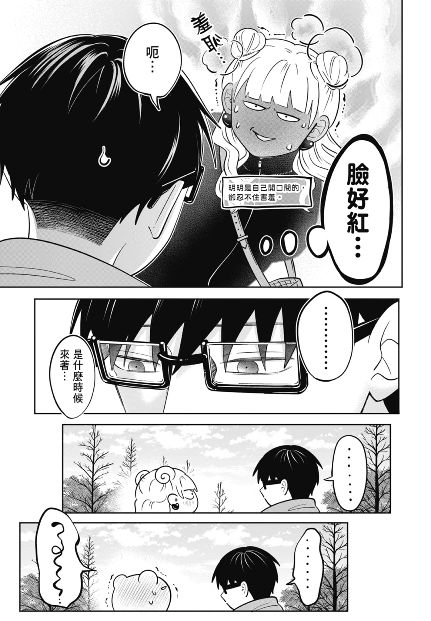 《正相反的你与我/正反対な君と僕》漫画 第5卷