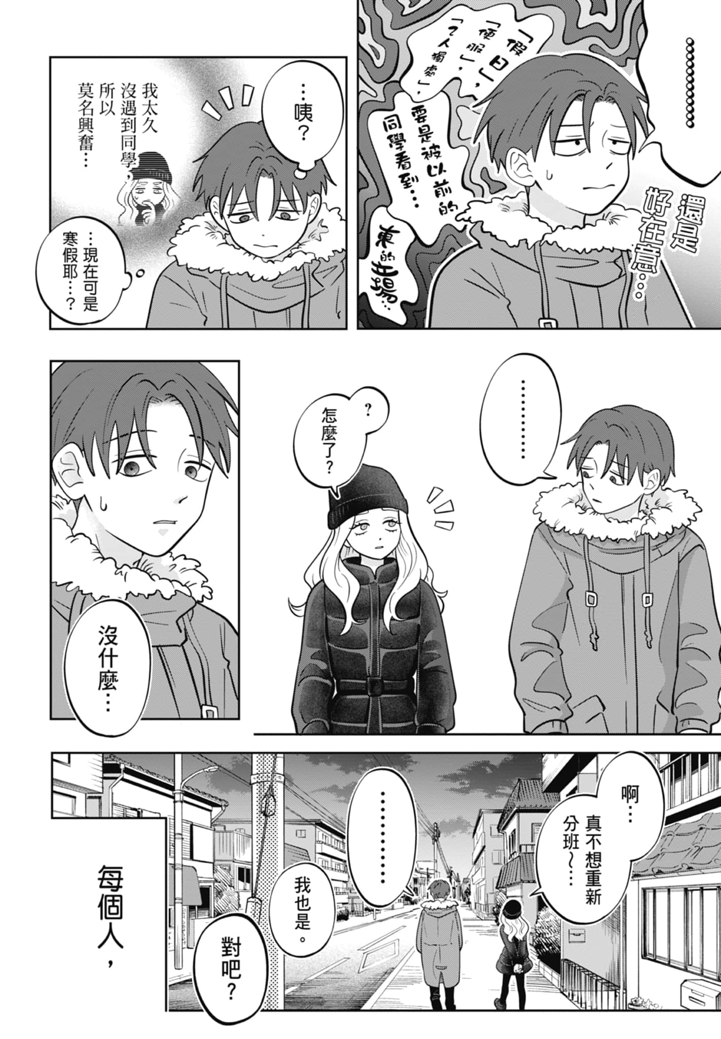 《正相反的你与我/正反対な君と僕》漫画 第5卷