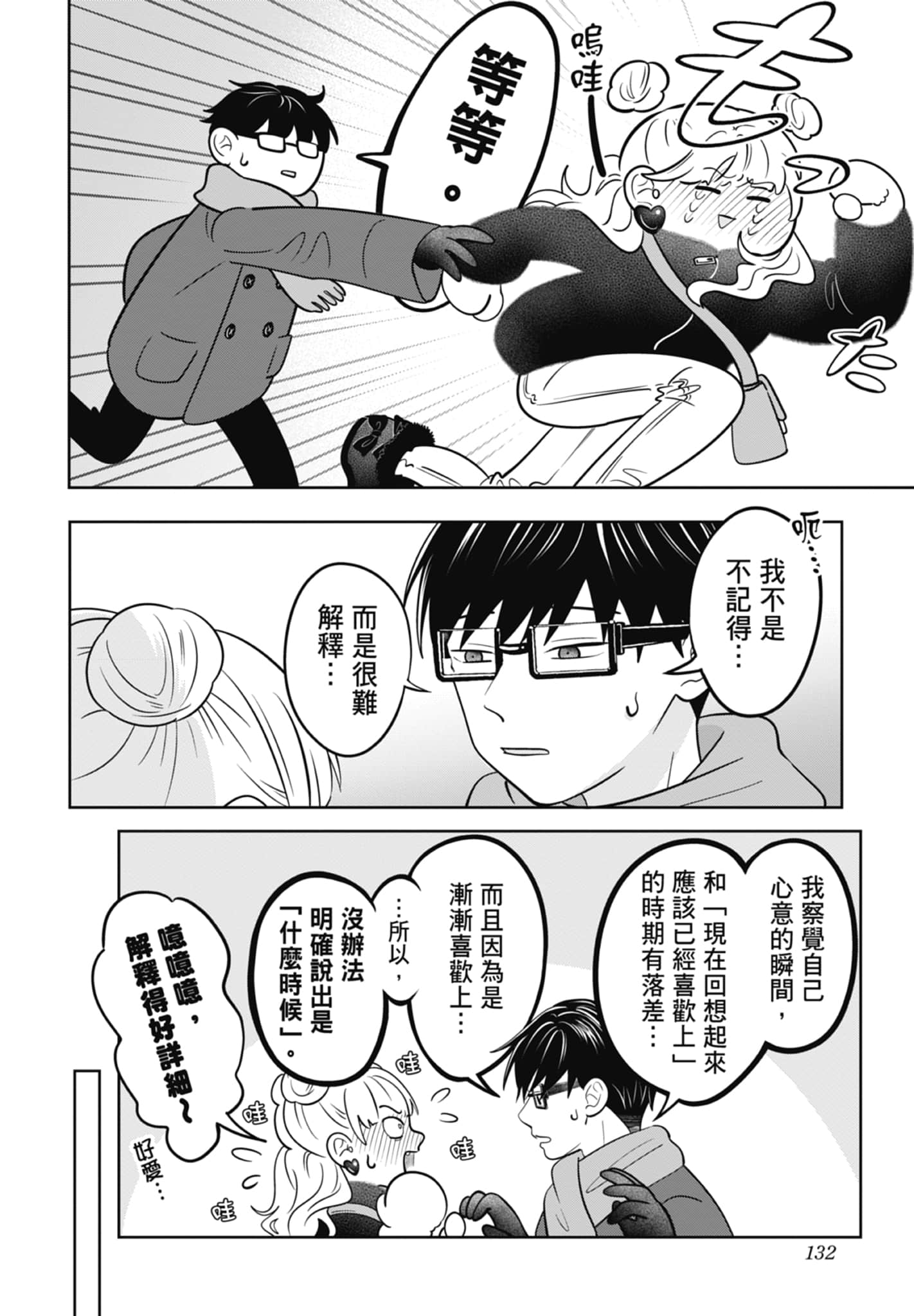 《正相反的你与我/正反対な君と僕》漫画 第5卷