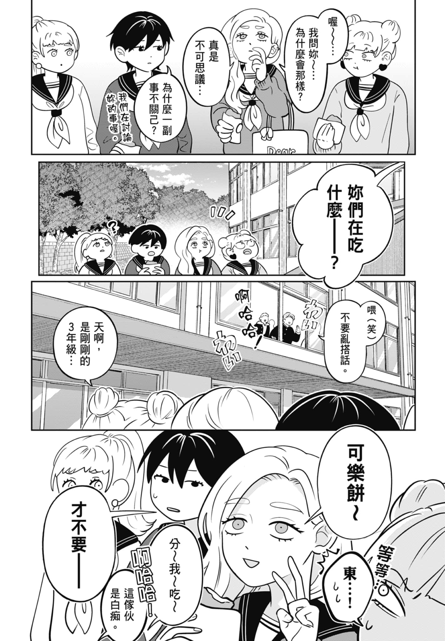 《正相反的你与我/正反対な君と僕》漫画 第5卷