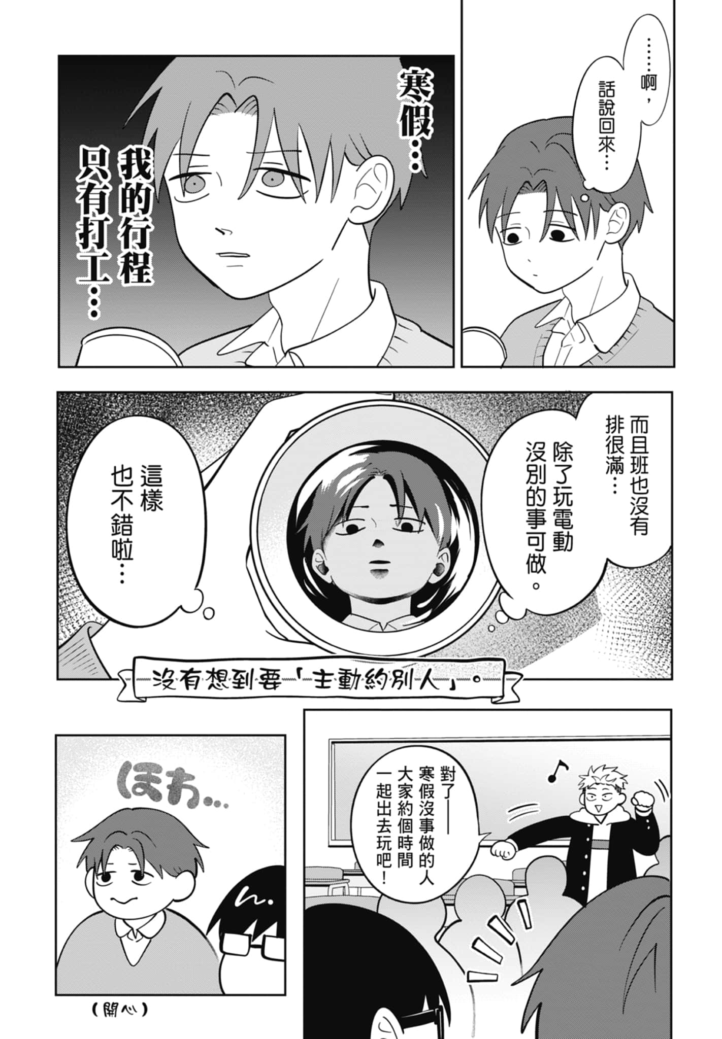 《正相反的你与我/正反対な君と僕》漫画 第5卷