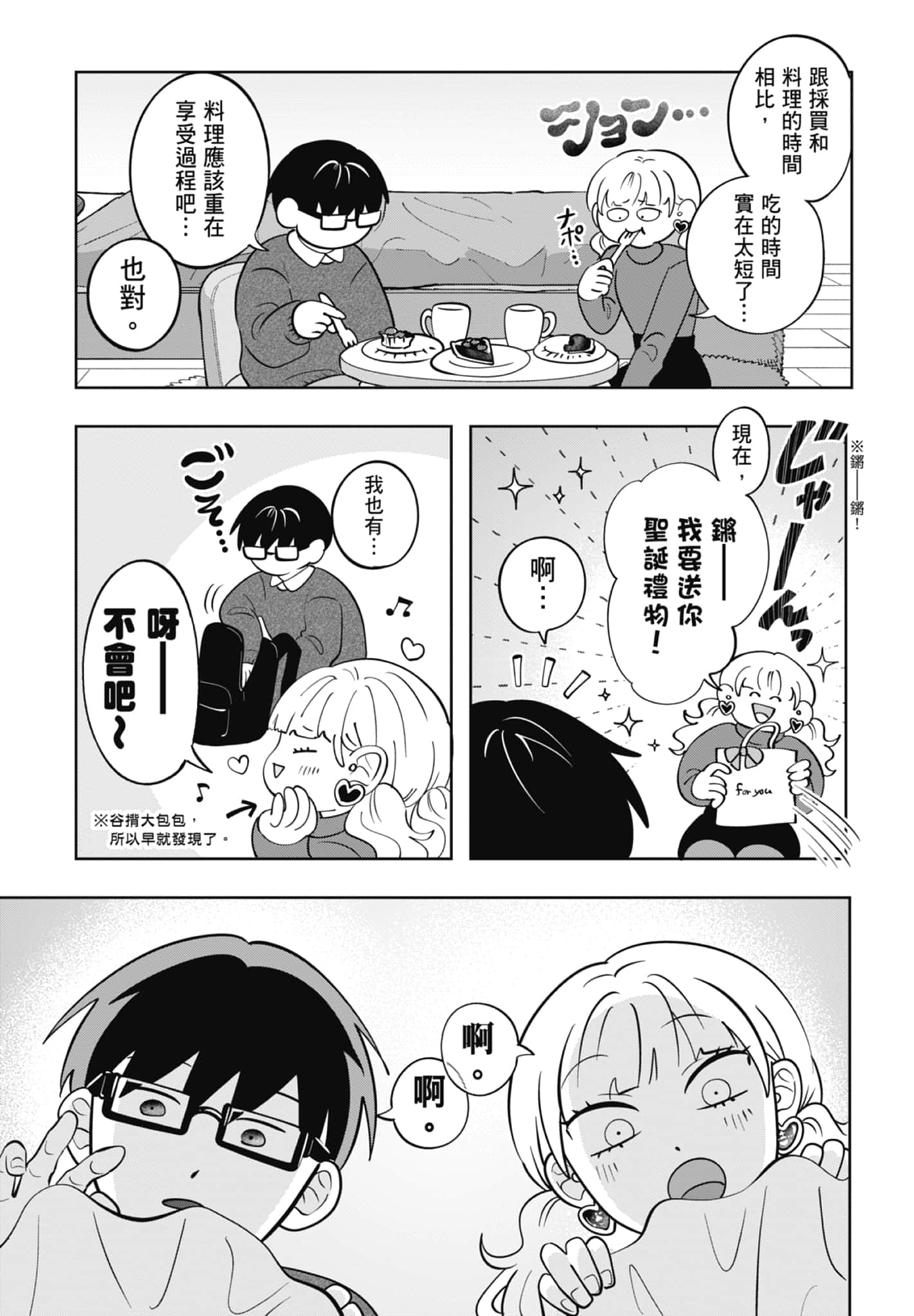 《正相反的你与我/正反対な君と僕》漫画 第5卷