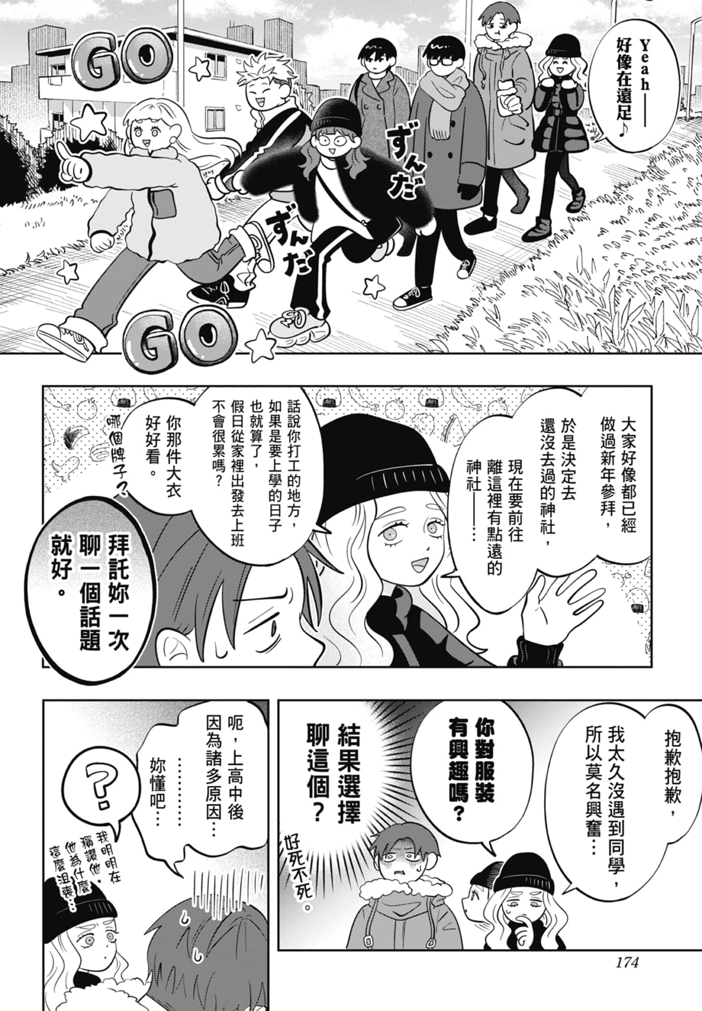 《正相反的你与我/正反対な君と僕》漫画 第5卷
