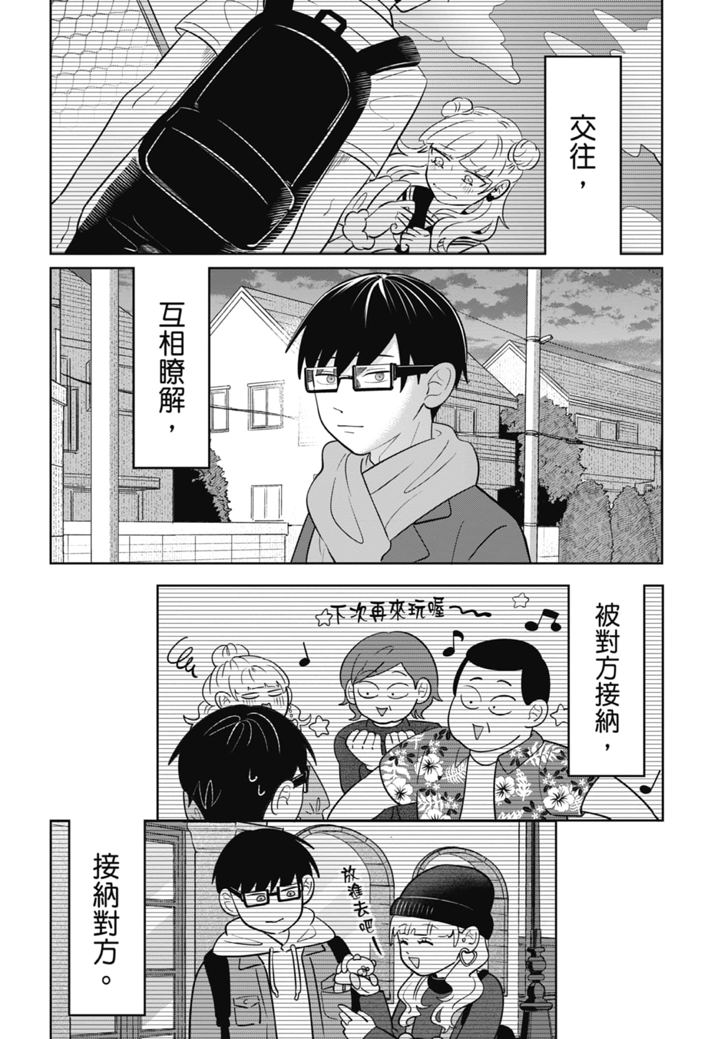 《正相反的你与我/正反対な君と僕》漫画 第5卷