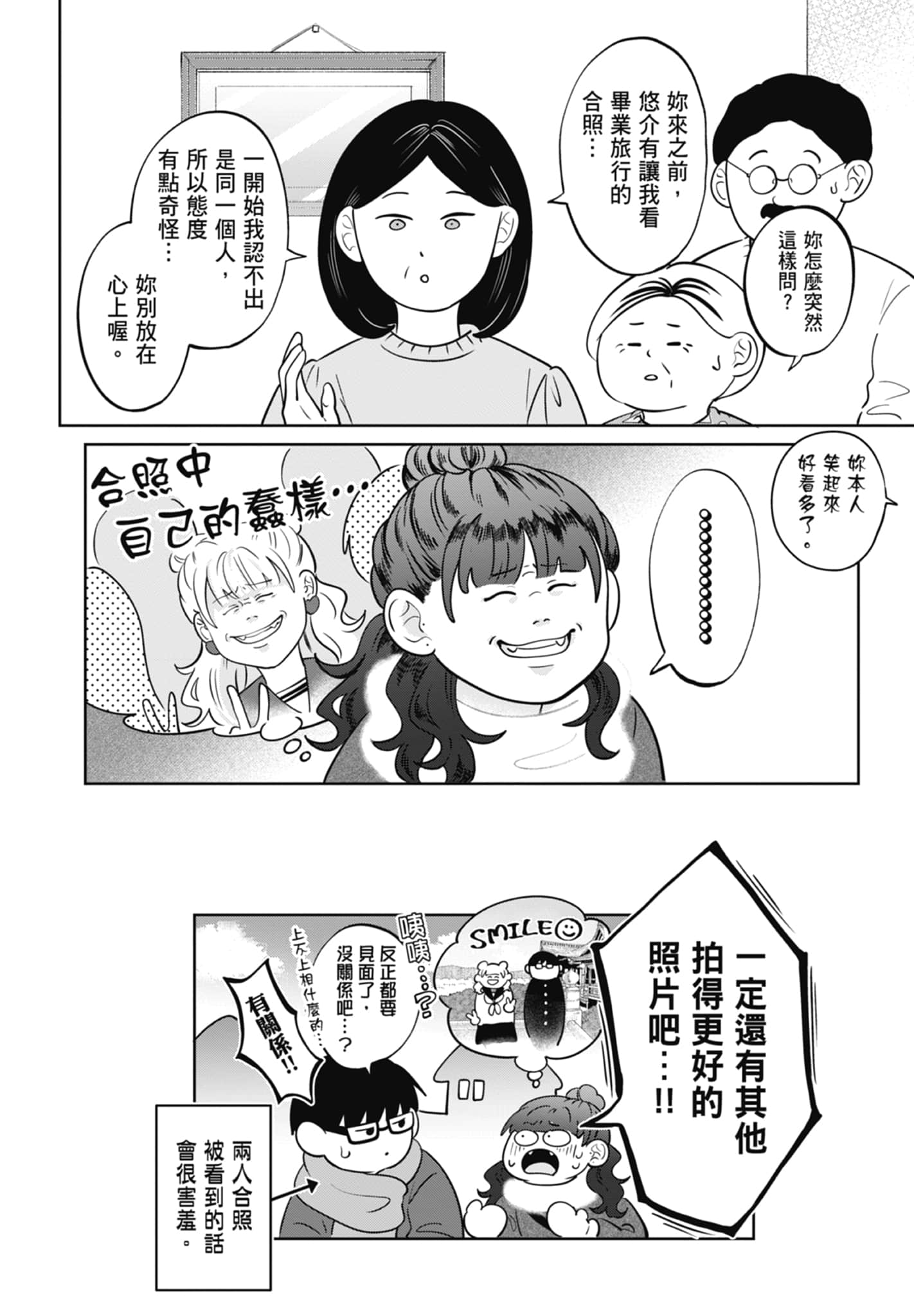 《正相反的你与我/正反対な君と僕》漫画 第5卷