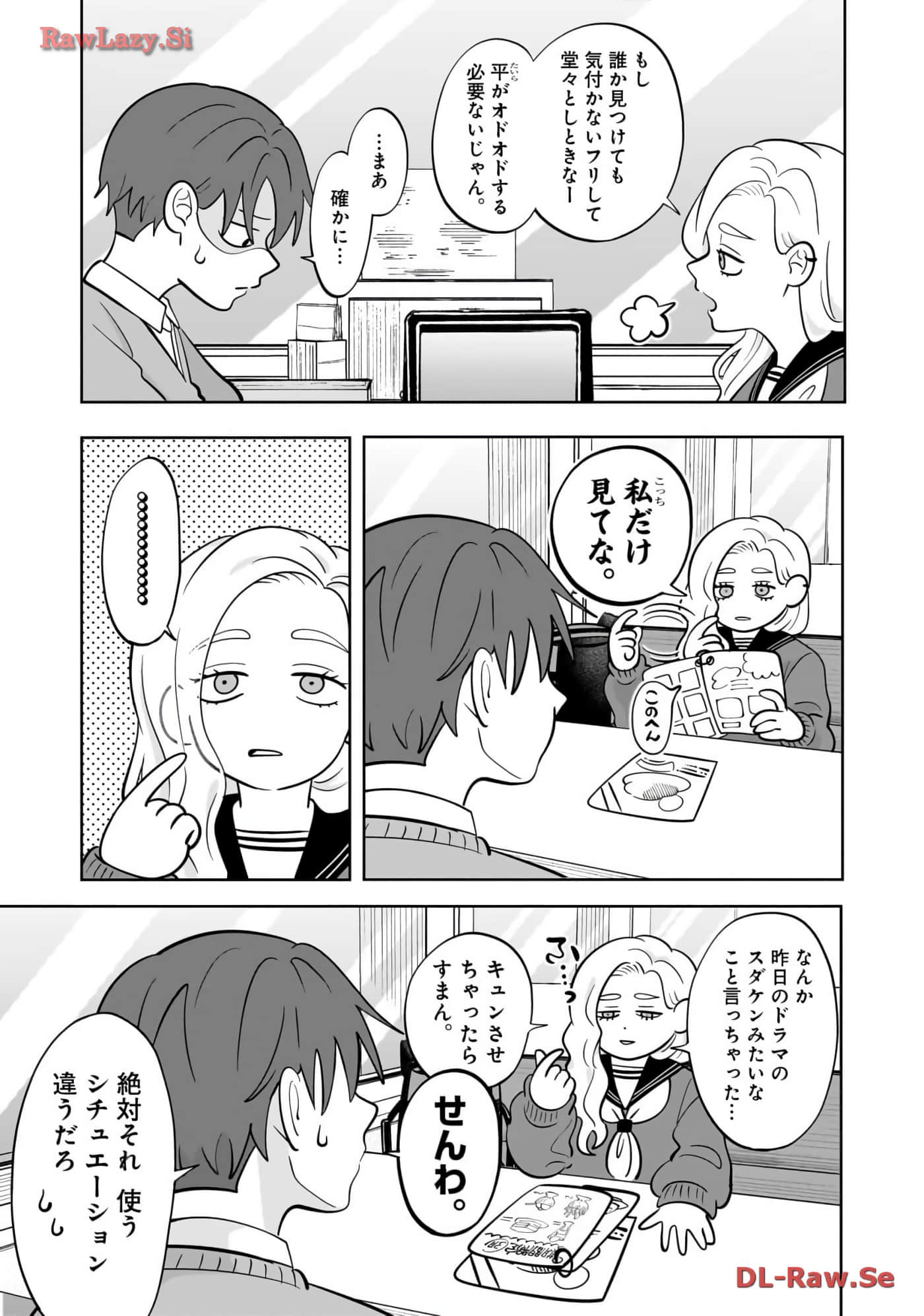 《正相反的你与我/正反対な君と僕》漫画 第6卷