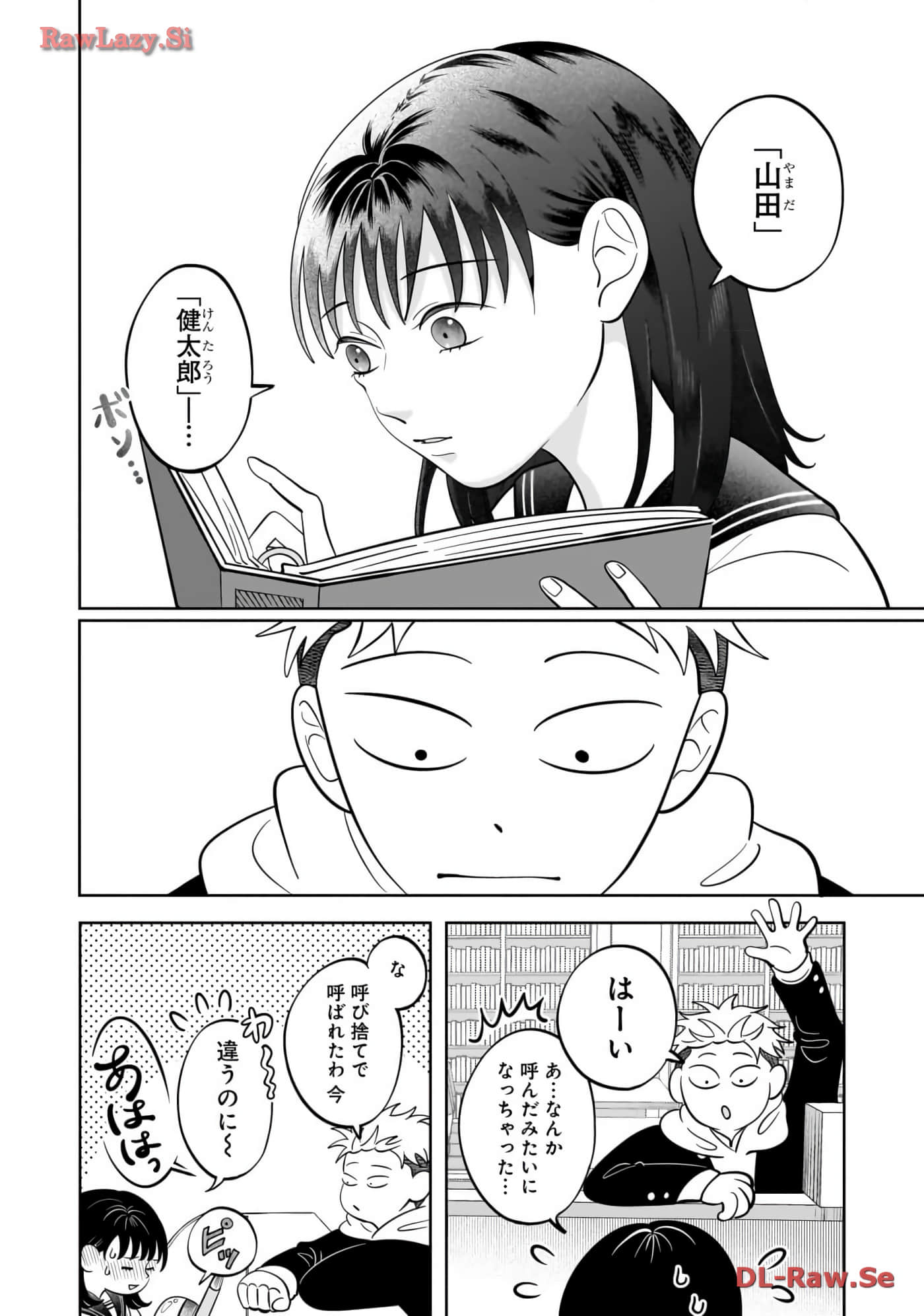 《正相反的你与我/正反対な君と僕》漫画 第6卷