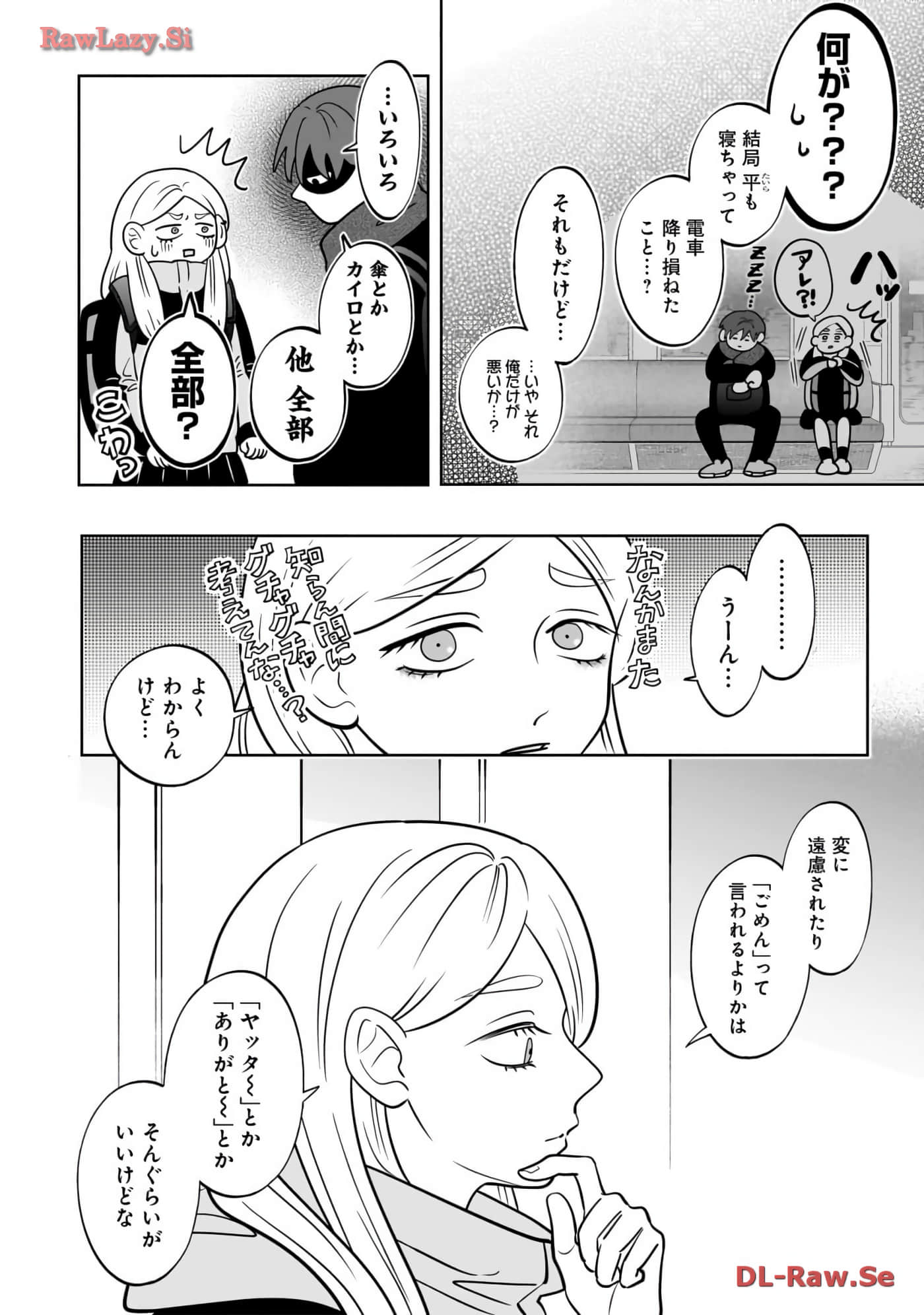 《正相反的你与我/正反対な君と僕》漫画 第6卷