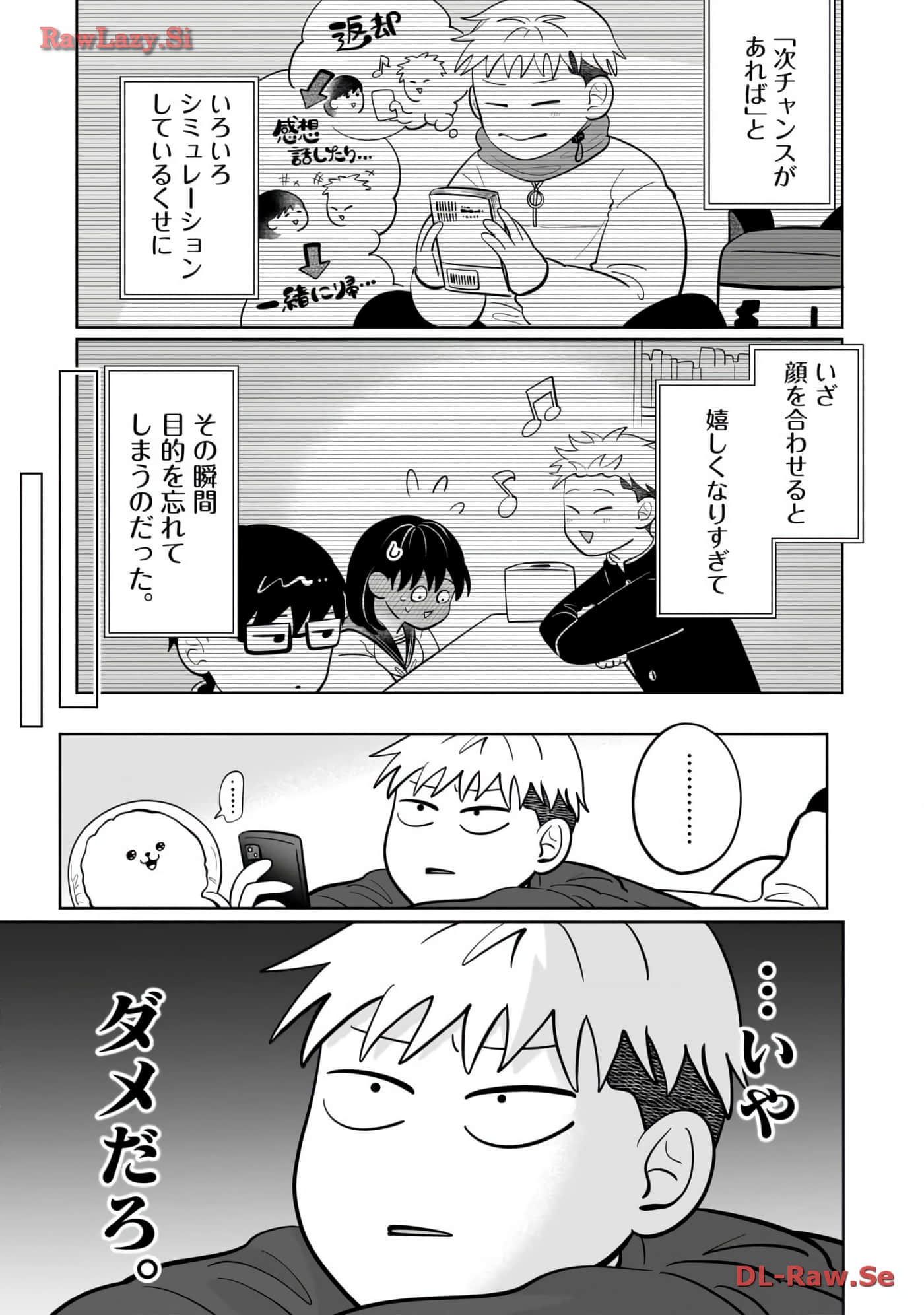 《正相反的你与我/正反対な君と僕》漫画 第6卷