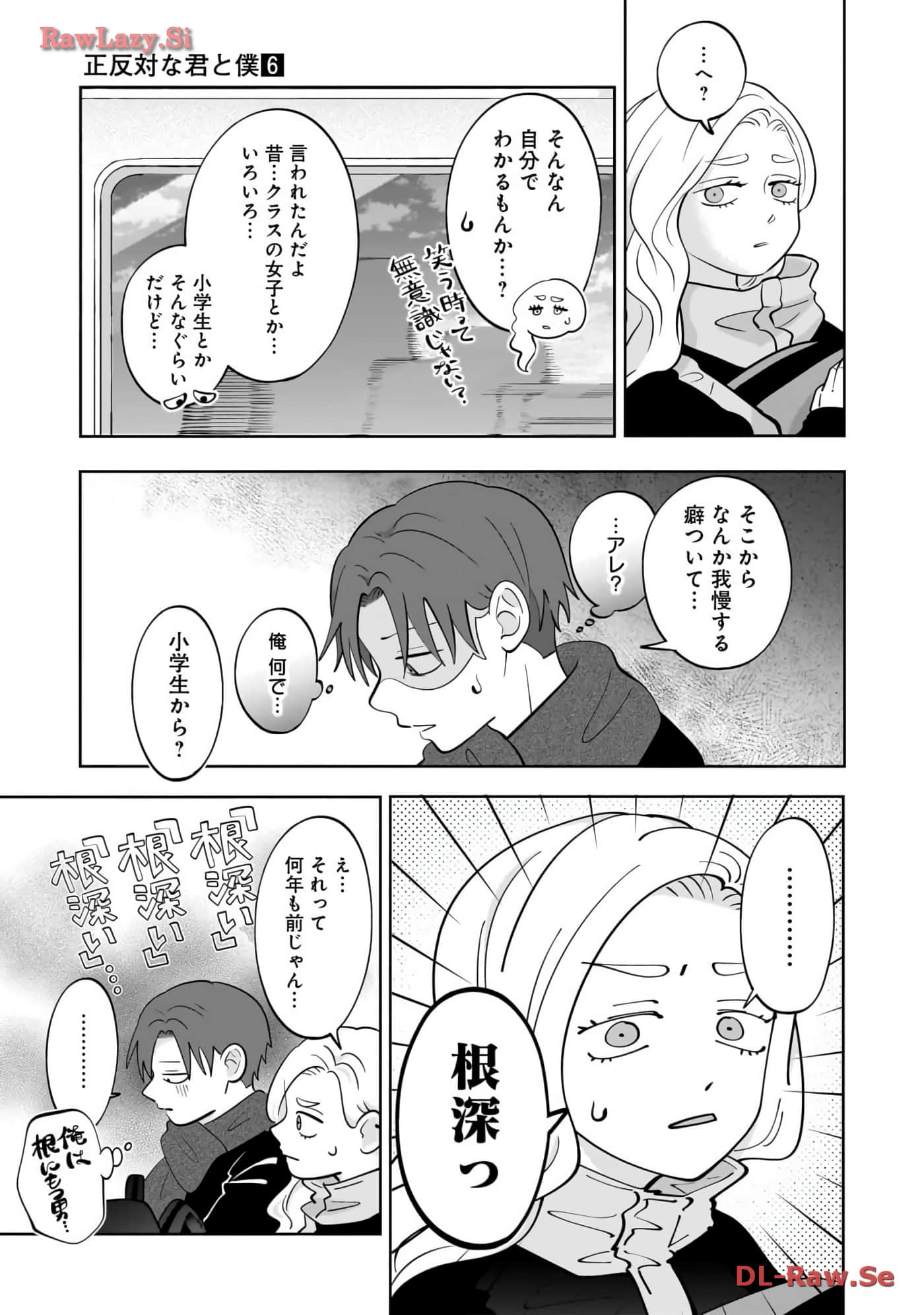 《正相反的你与我/正反対な君と僕》漫画 第6卷