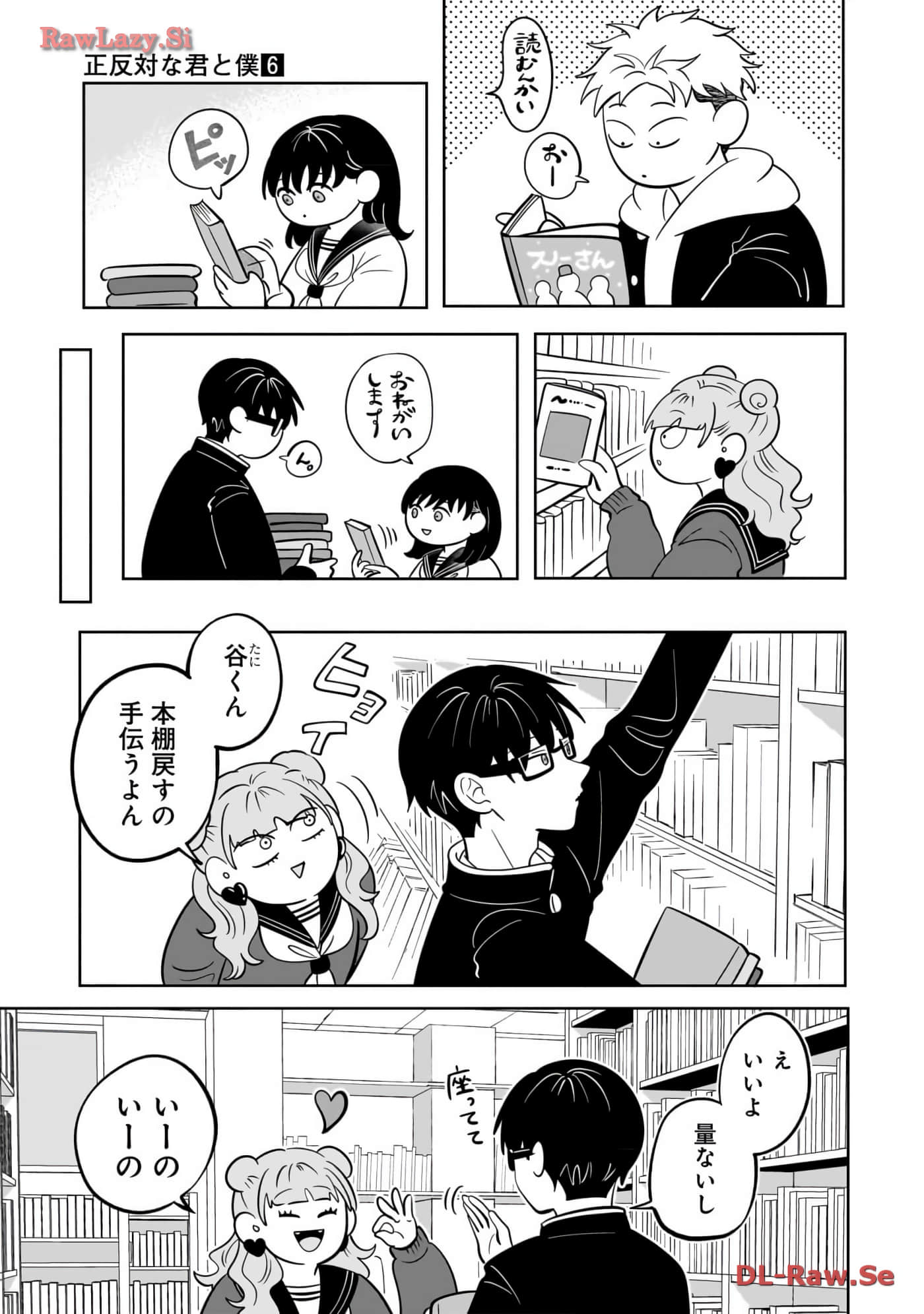 《正相反的你与我/正反対な君と僕》漫画 第6卷