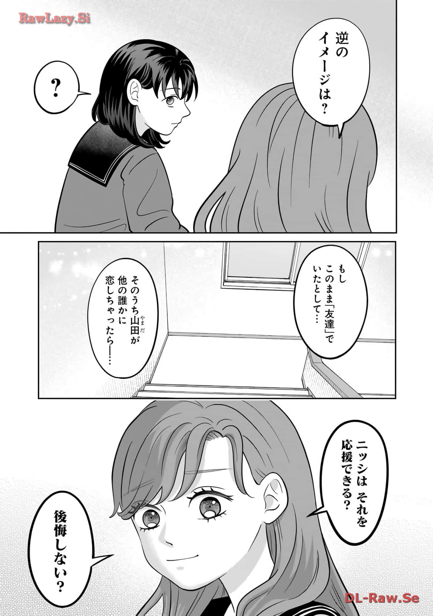 《正相反的你与我/正反対な君と僕》漫画 第6卷