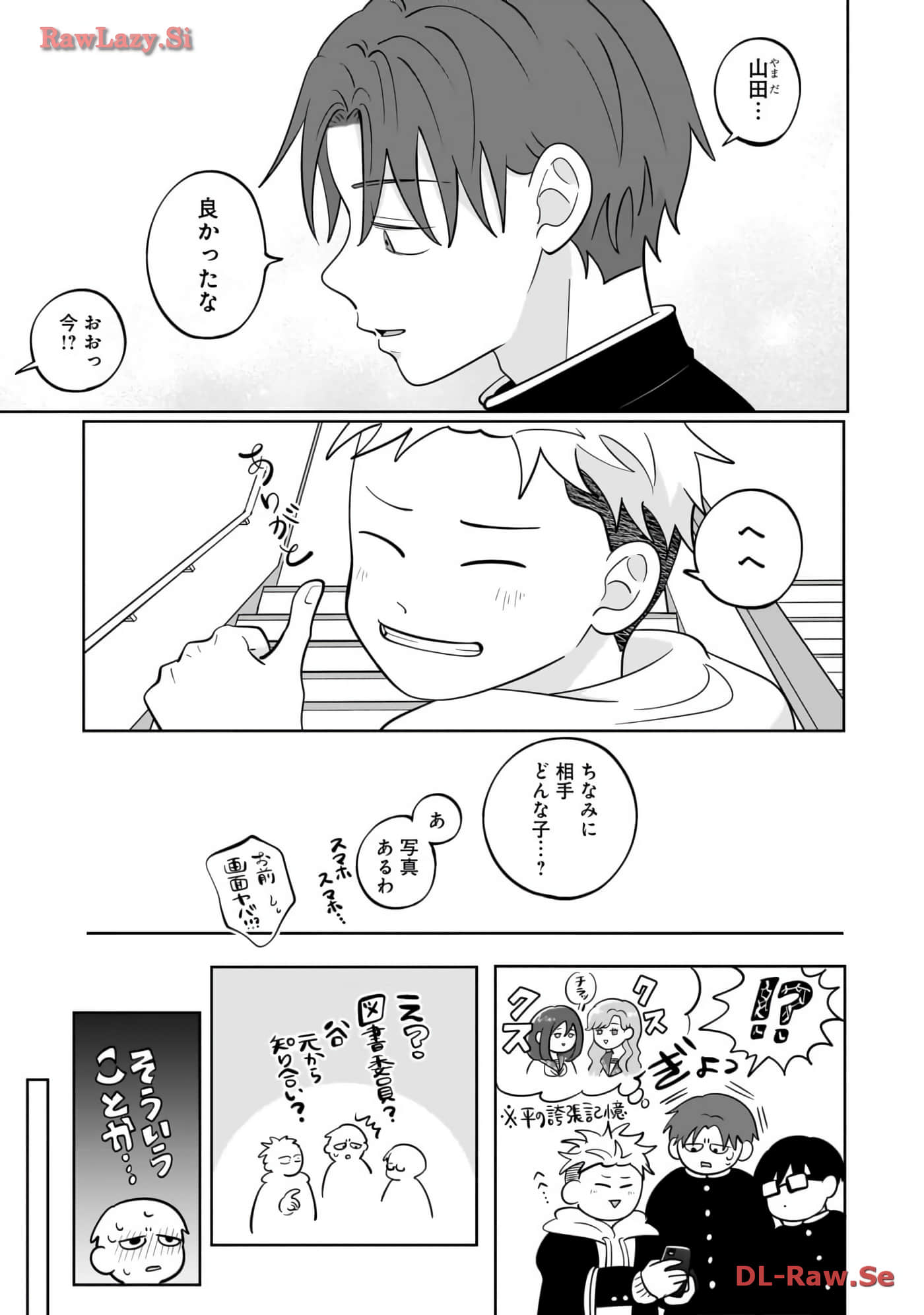 《正相反的你与我/正反対な君と僕》漫画 第6卷