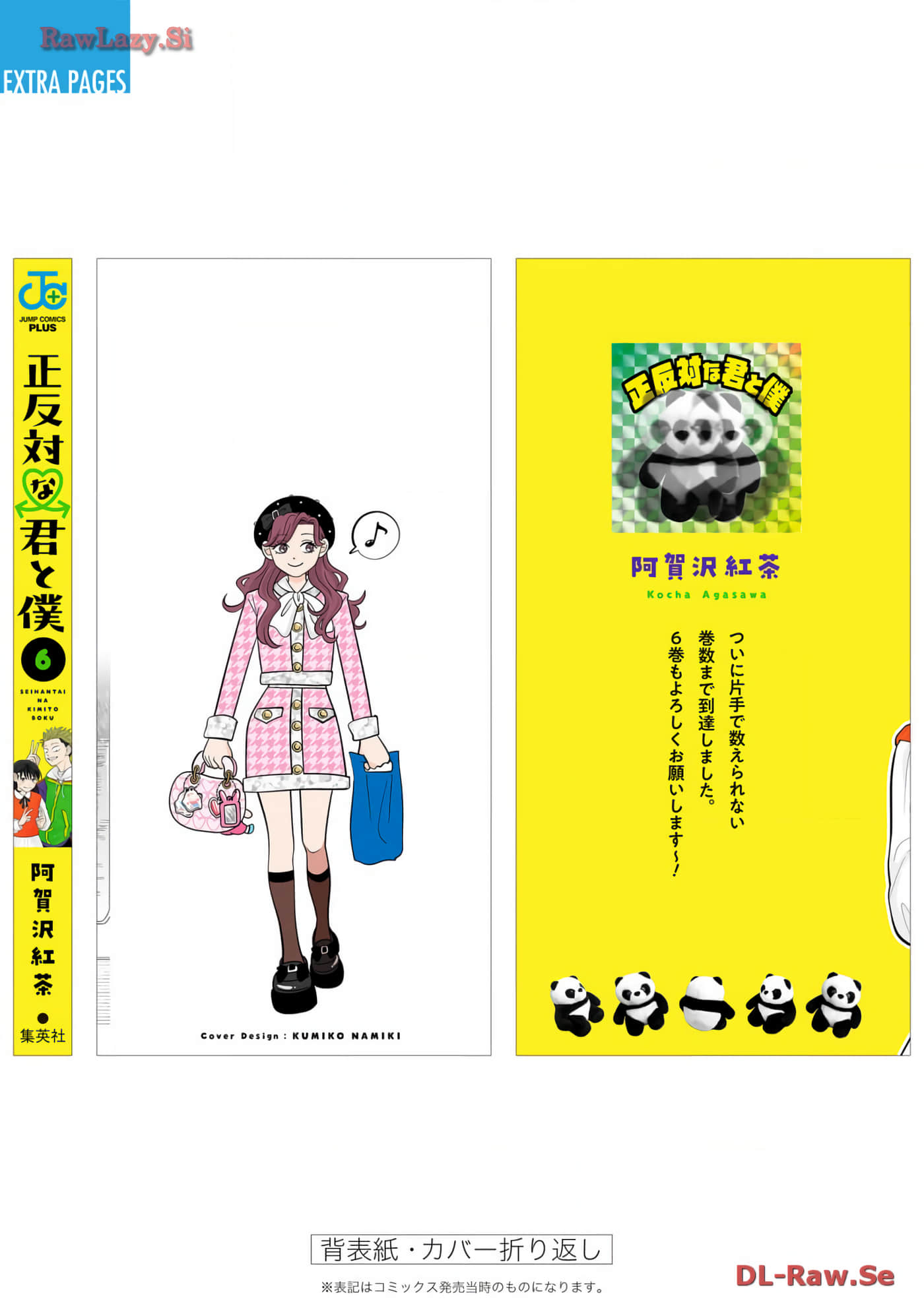 《正相反的你与我/正反対な君と僕》漫画 第6卷