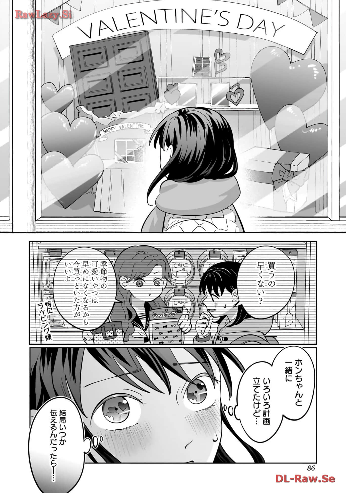 《正相反的你与我/正反対な君と僕》漫画 第6卷