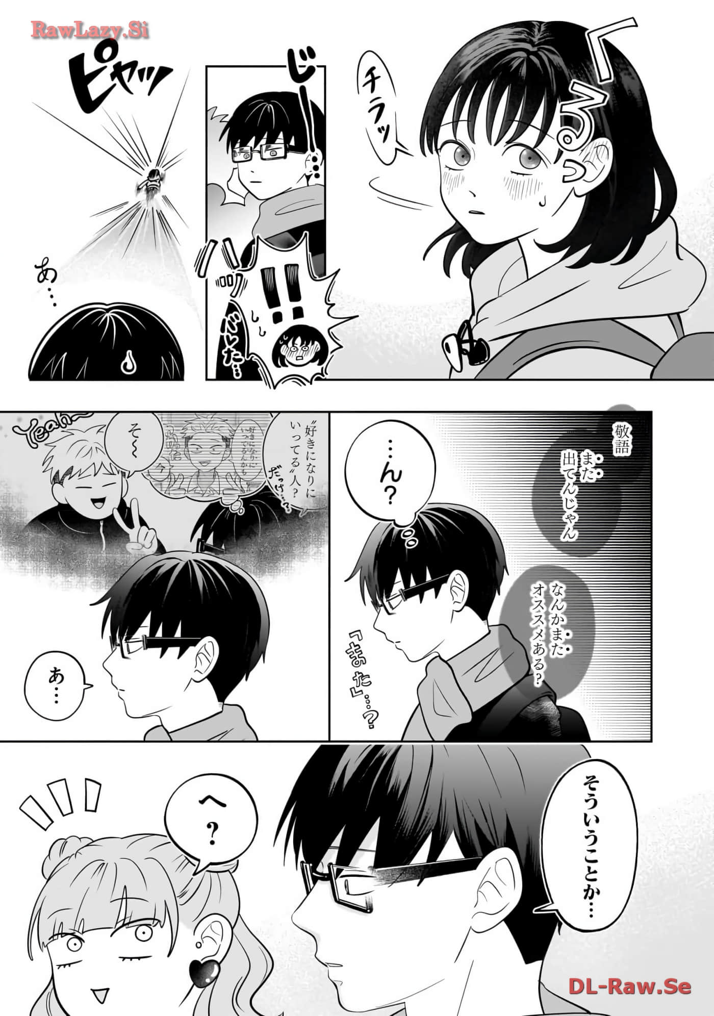 《正相反的你与我/正反対な君と僕》漫画 第6卷