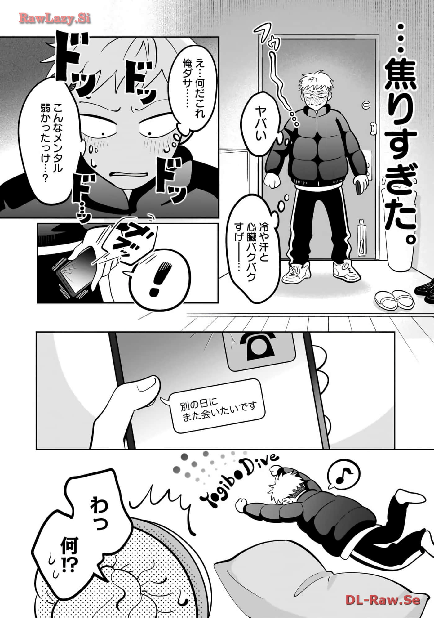 《正相反的你与我/正反対な君と僕》漫画 第6卷