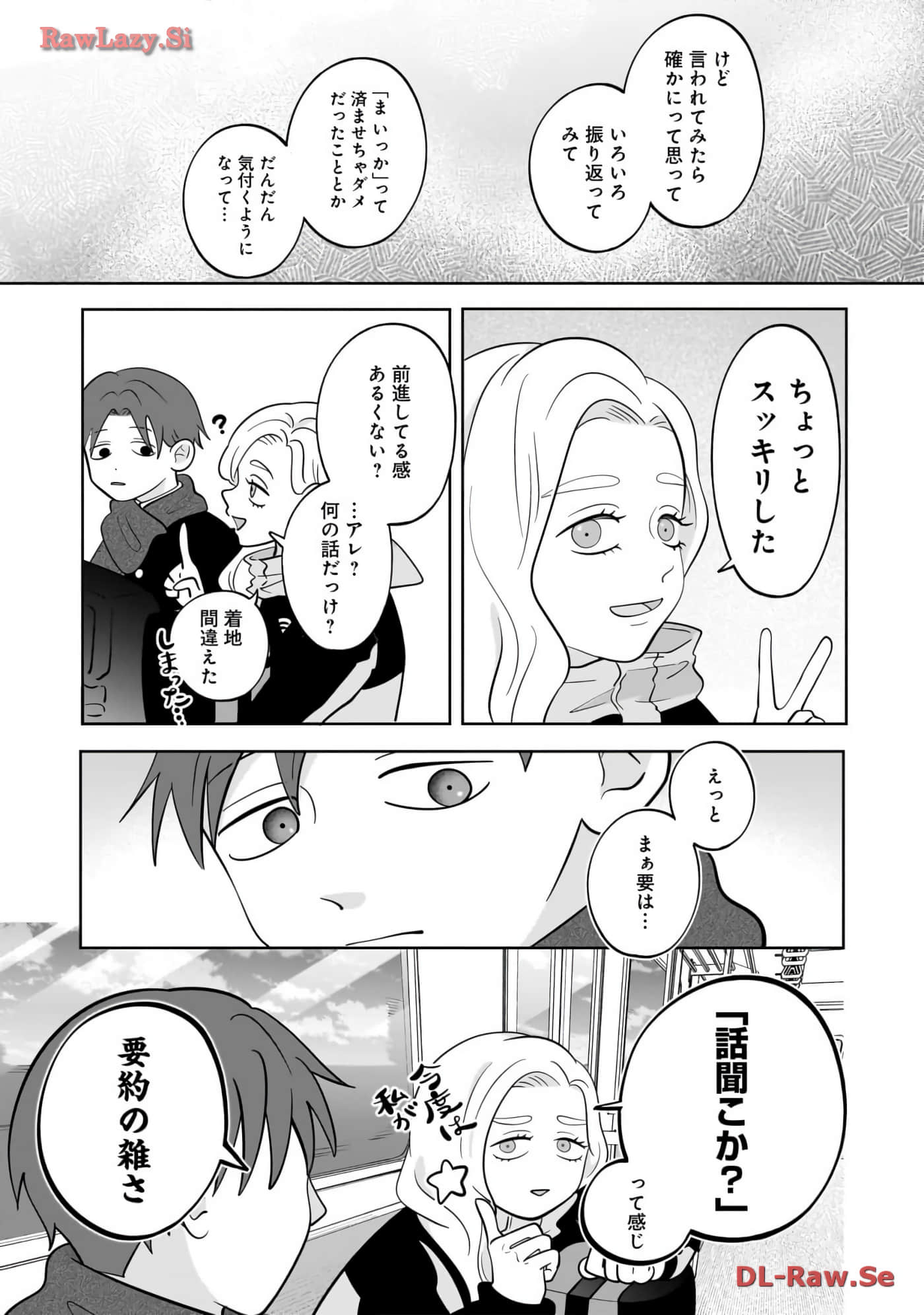 《正相反的你与我/正反対な君と僕》漫画 第6卷
