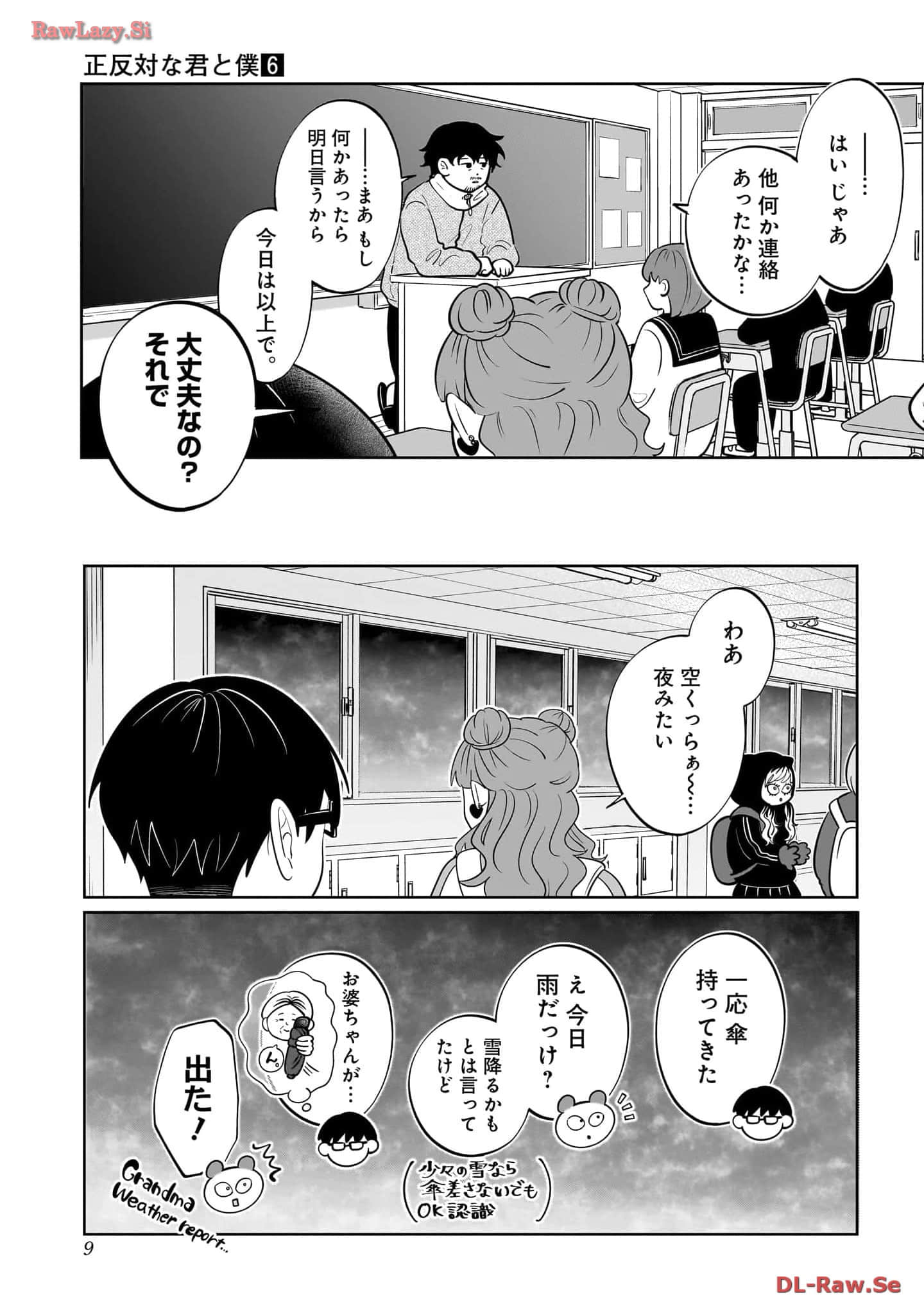 《正相反的你与我/正反対な君と僕》漫画 第6卷