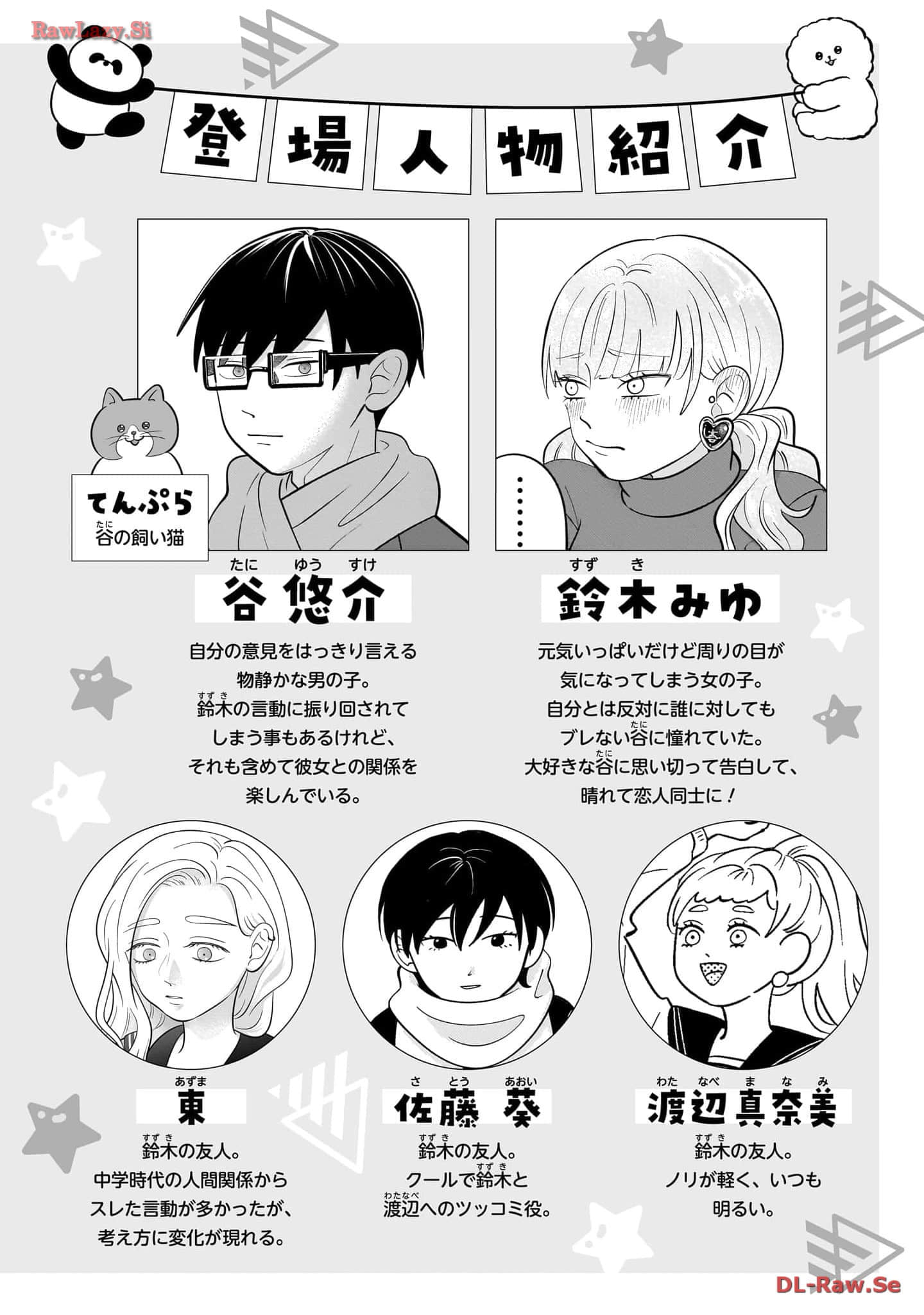 《正相反的你与我/正反対な君と僕》漫画 第6卷