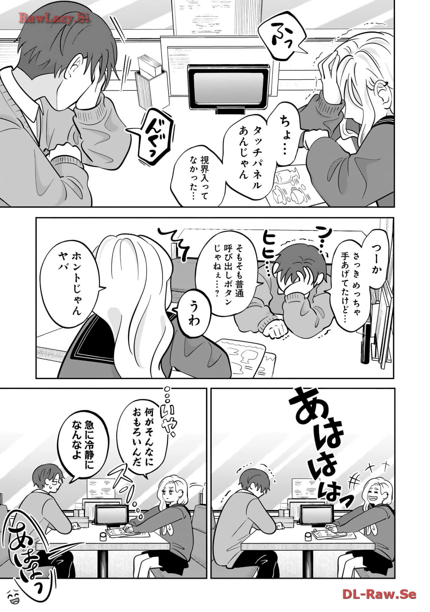 《正相反的你与我/正反対な君と僕》漫画 第6卷