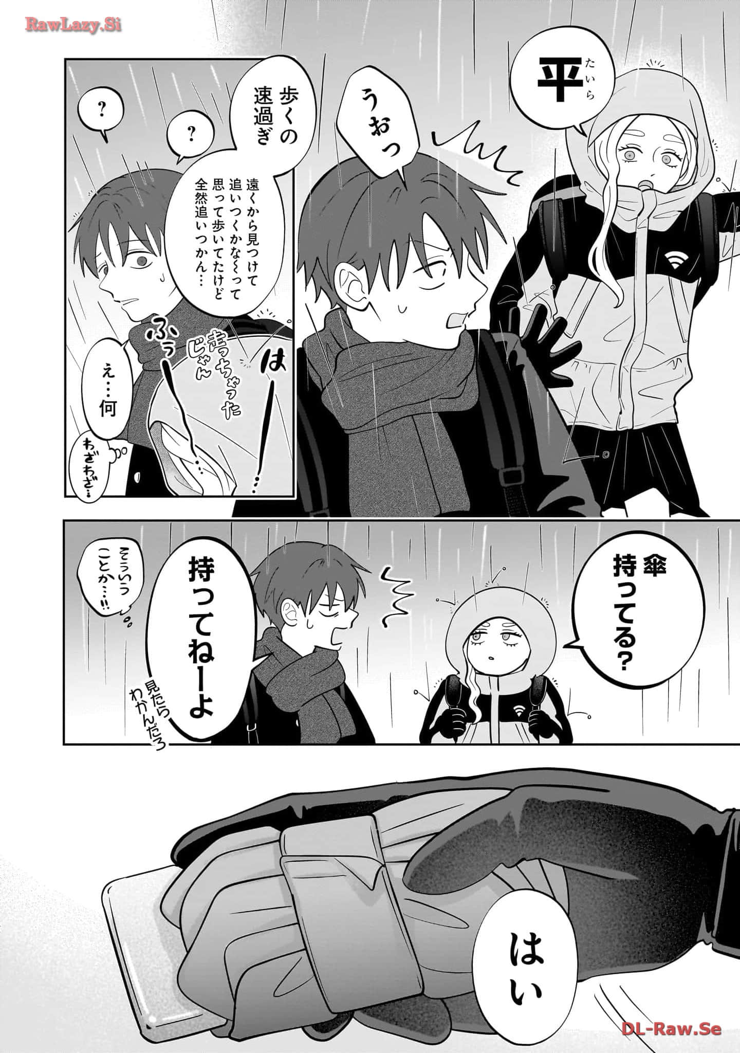 《正相反的你与我/正反対な君と僕》漫画 第6卷