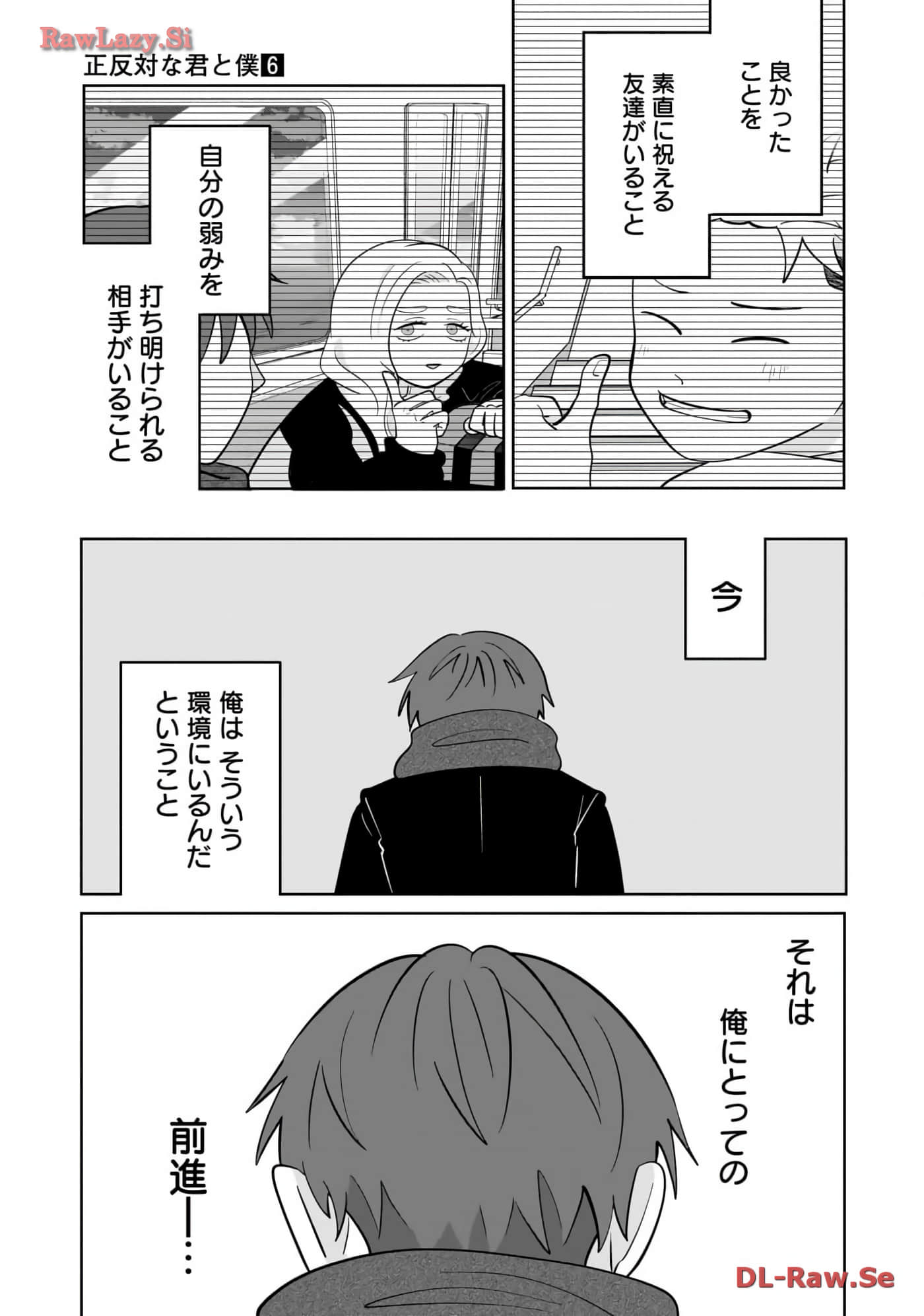 《正相反的你与我/正反対な君と僕》漫画 第6卷