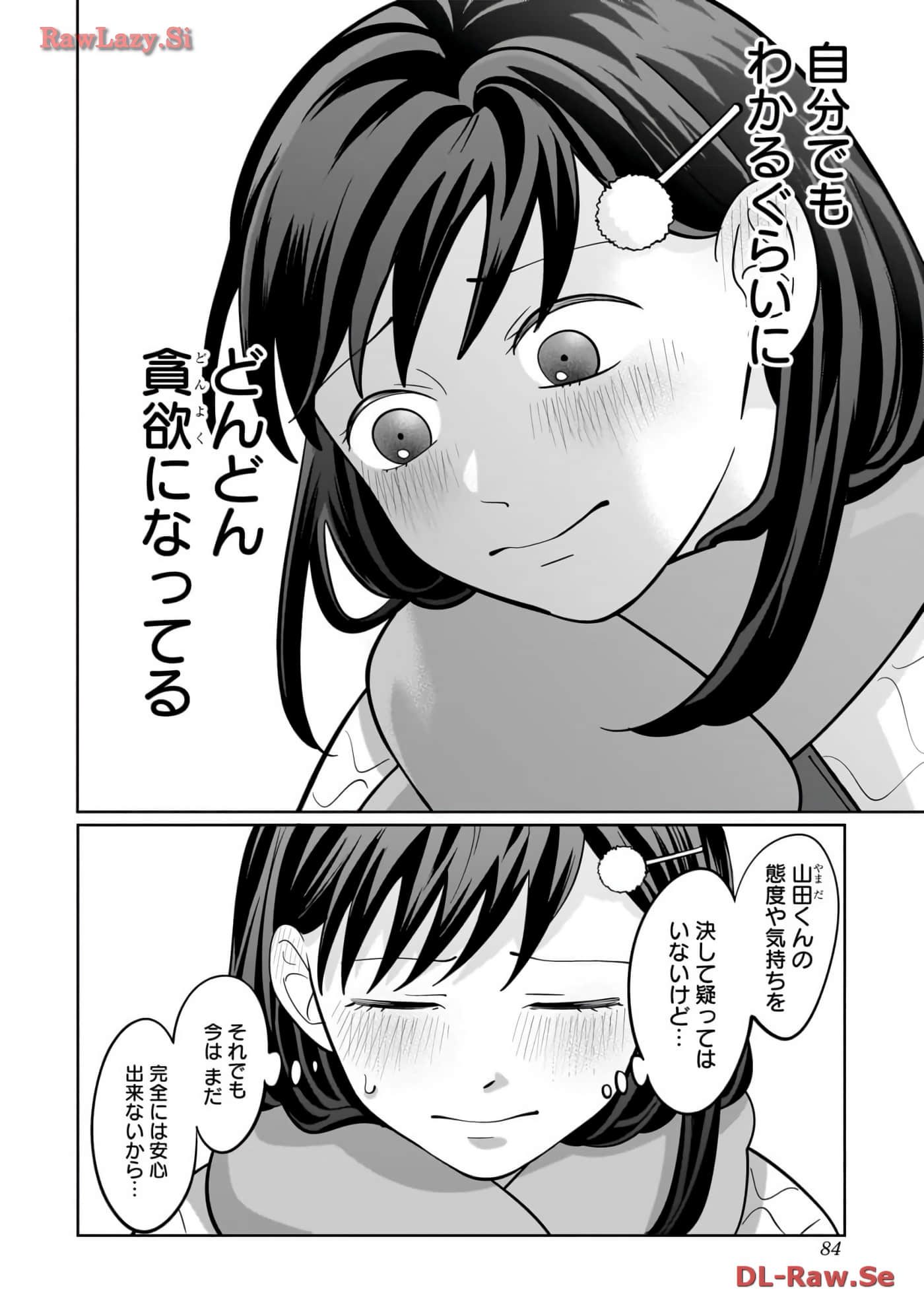 《正相反的你与我/正反対な君と僕》漫画 第6卷