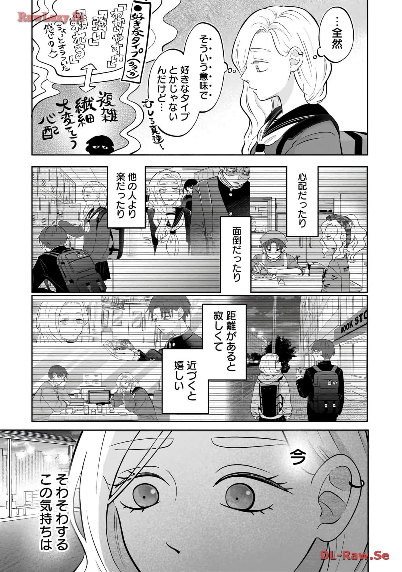 《正相反的你与我/正反対な君と僕》漫画 第6卷