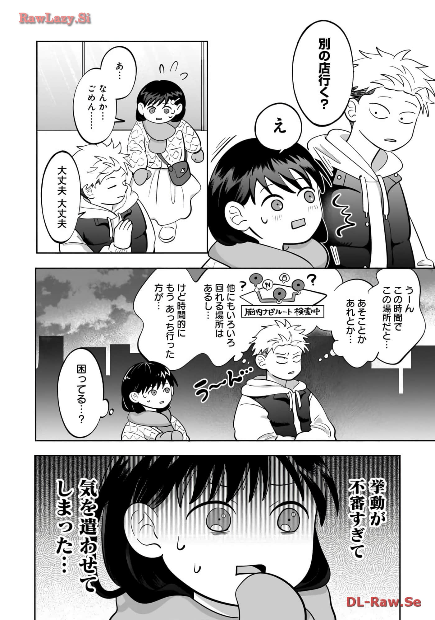 《正相反的你与我/正反対な君と僕》漫画 第6卷