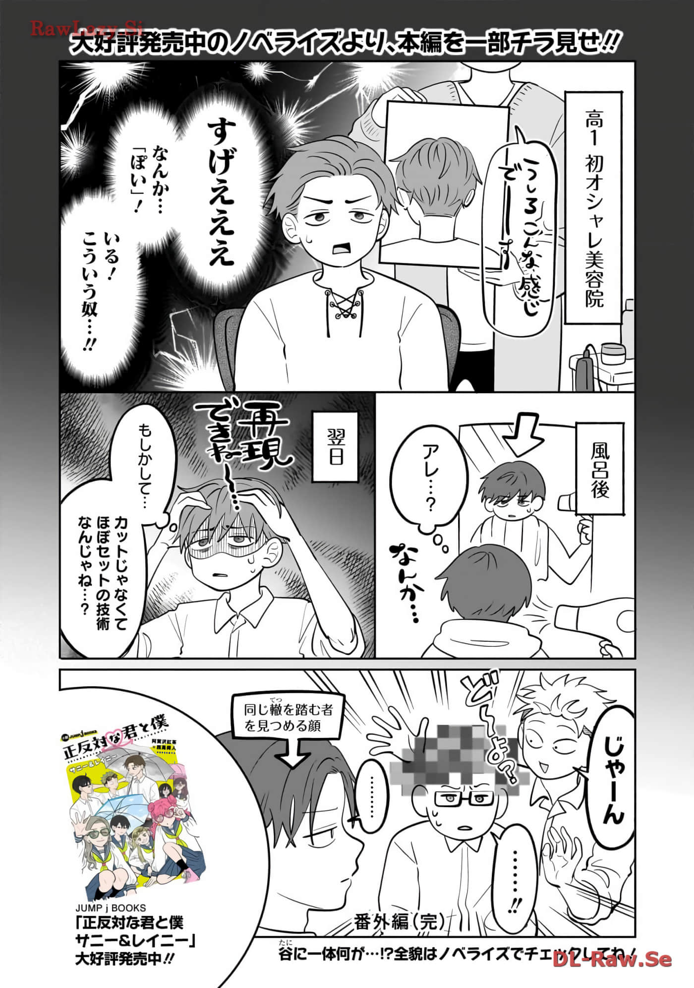 《正相反的你与我/正反対な君と僕》漫画 第6卷