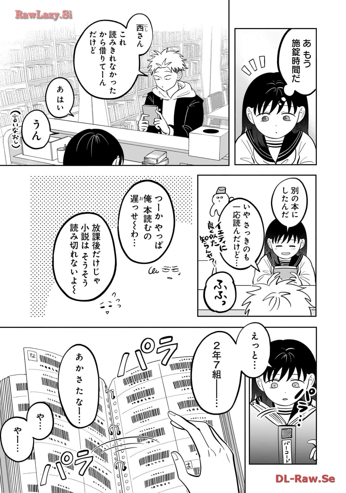 《正相反的你与我/正反対な君と僕》漫画 第6卷