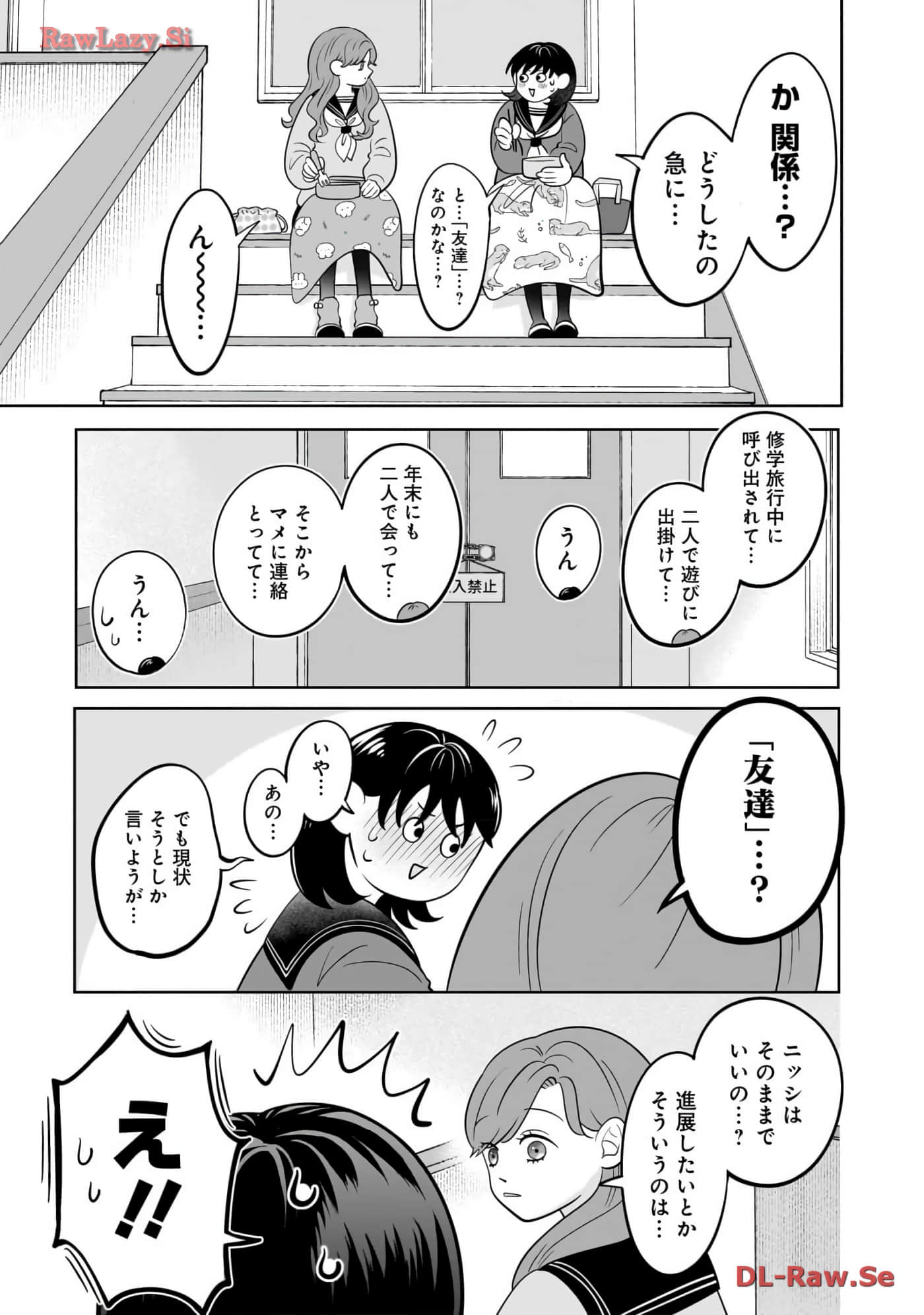 《正相反的你与我/正反対な君と僕》漫画 第6卷