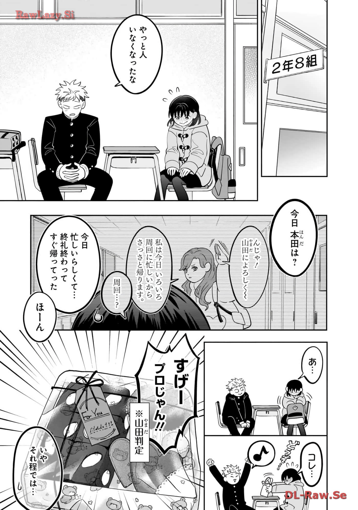 《正相反的你与我/正反対な君と僕》漫画 第6卷