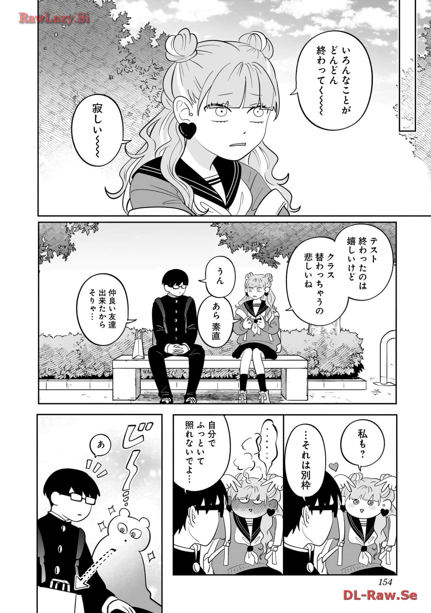 《正相反的你与我/正反対な君と僕》漫画 第6卷