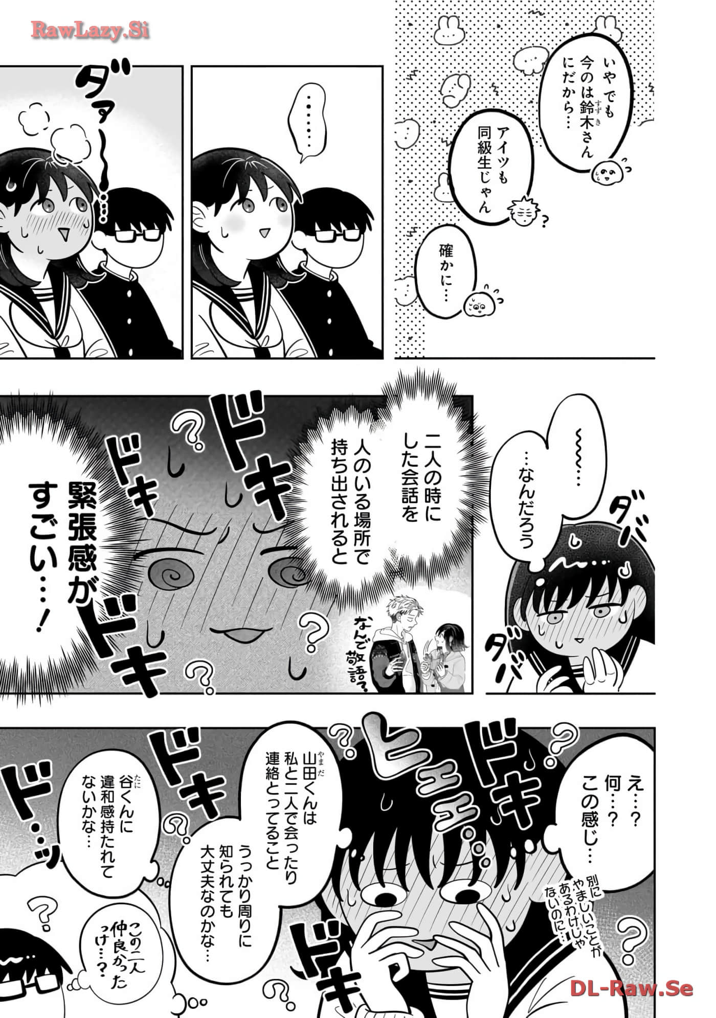 《正相反的你与我/正反対な君と僕》漫画 第6卷