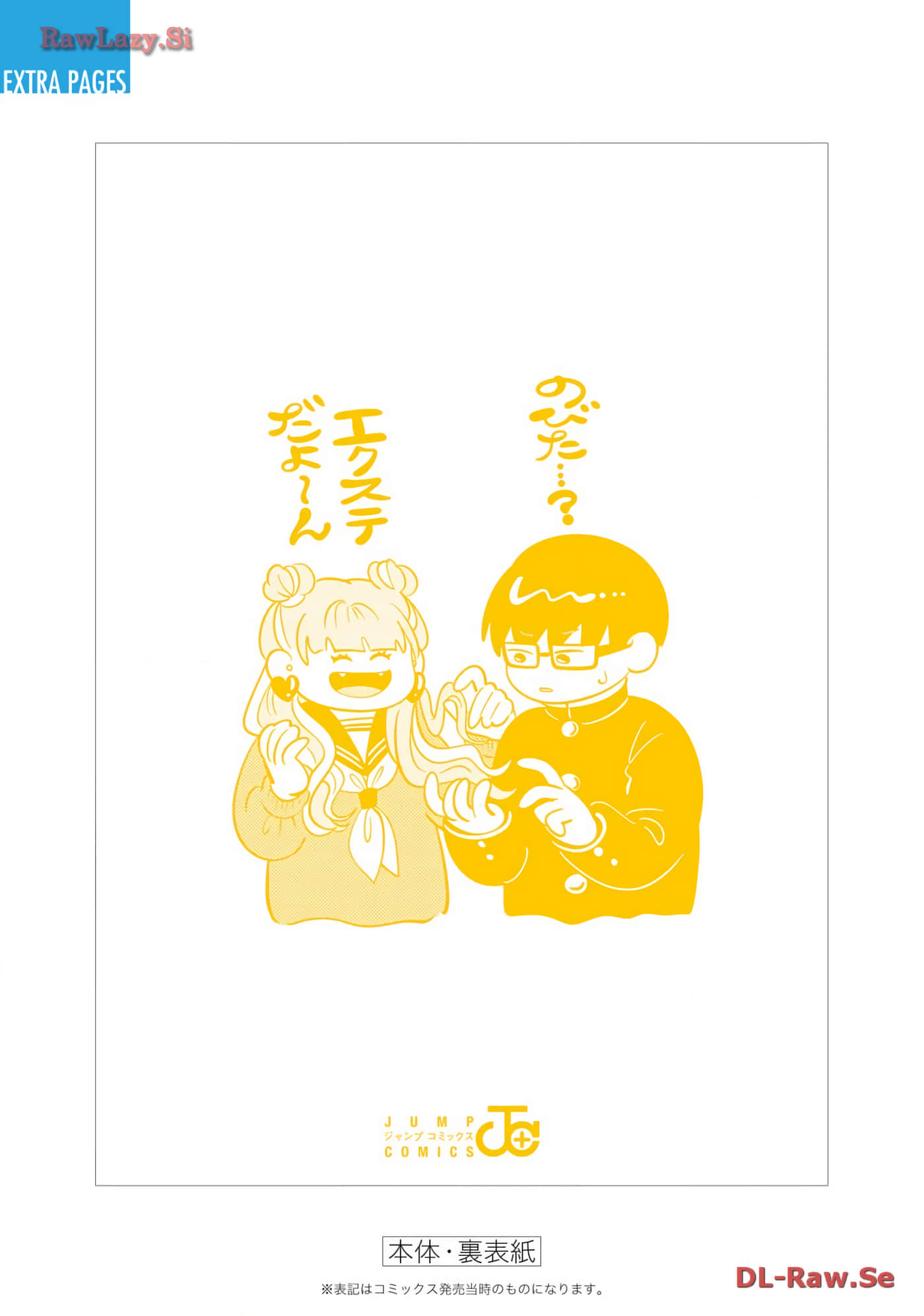 《正相反的你与我/正反対な君と僕》漫画 第6卷