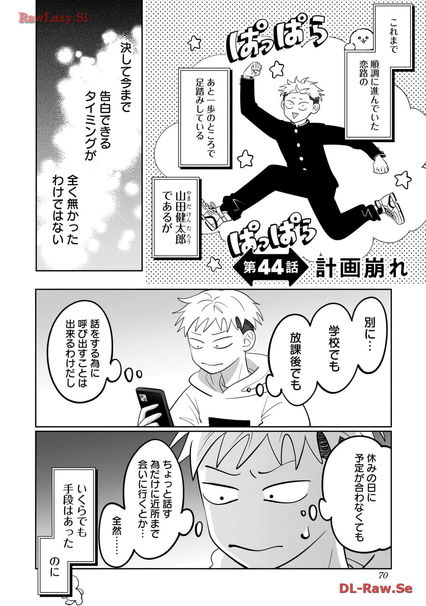 《正相反的你与我/正反対な君と僕》漫画 第6卷