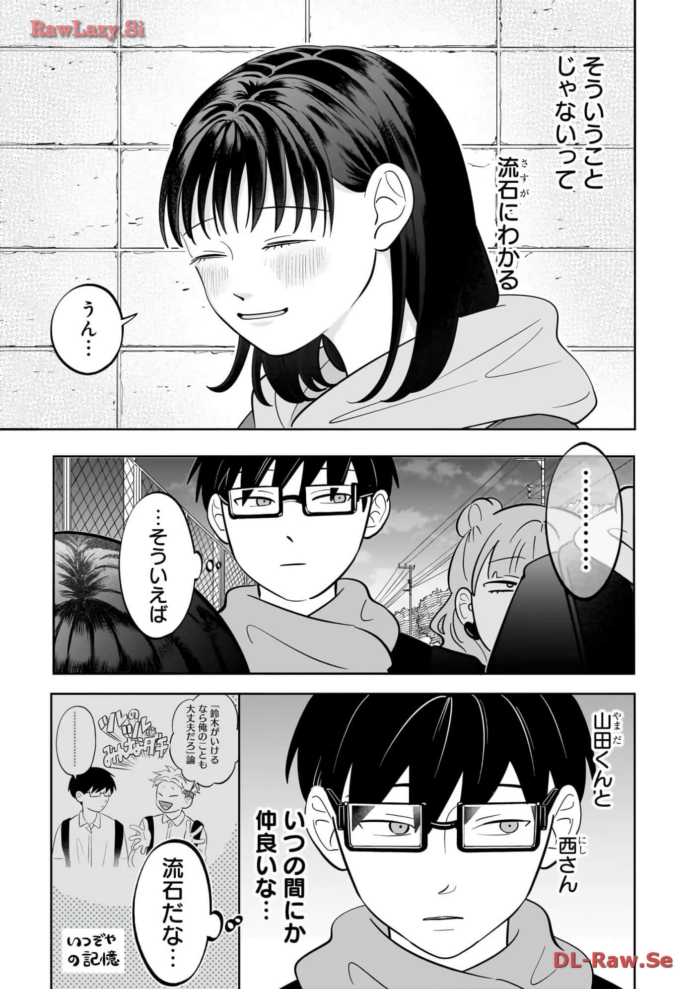 《正相反的你与我/正反対な君と僕》漫画 第6卷