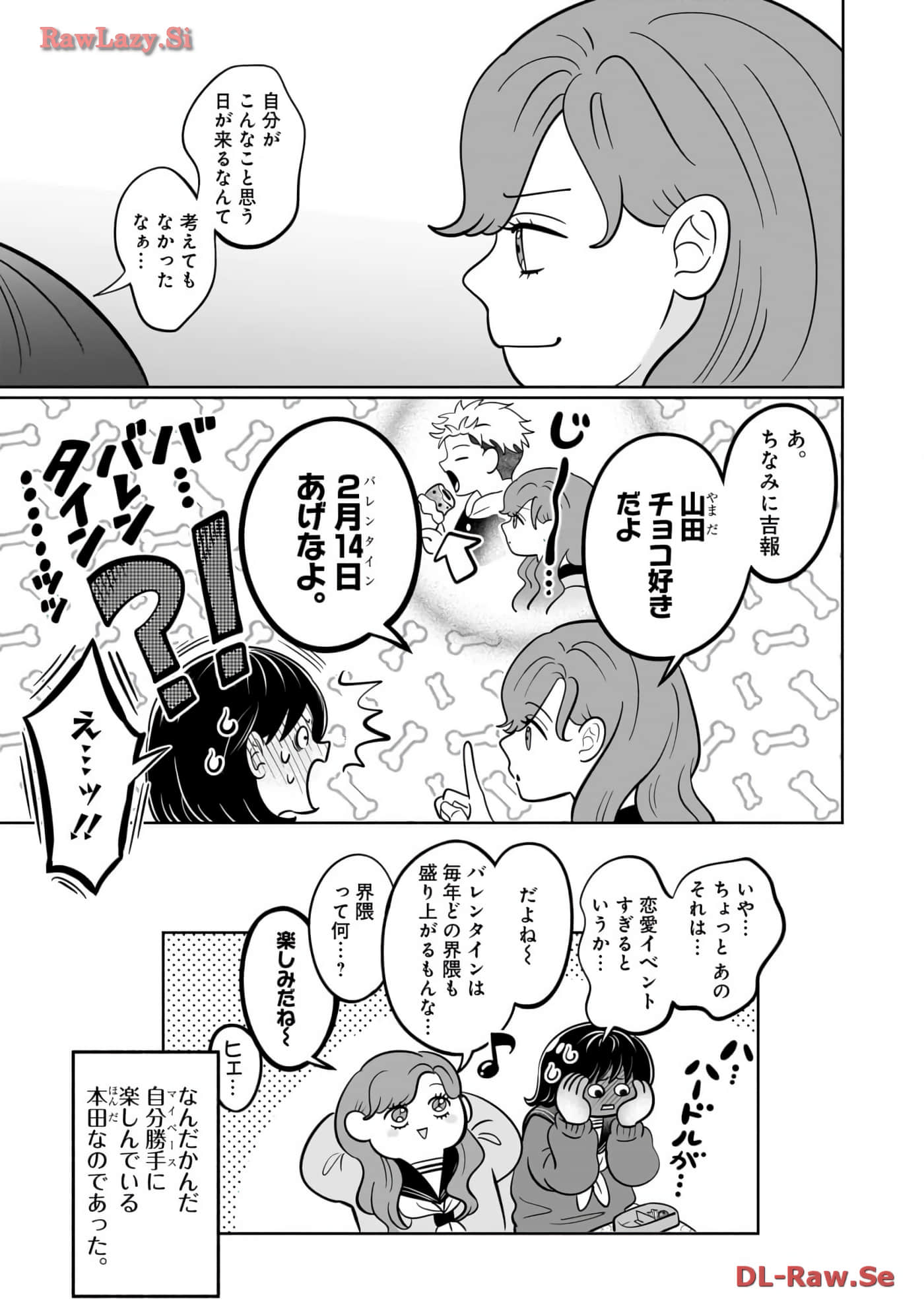 《正相反的你与我/正反対な君と僕》漫画 第6卷