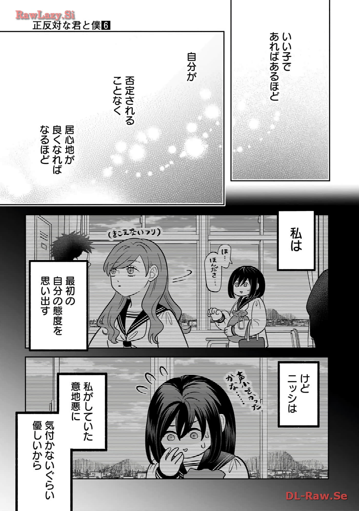《正相反的你与我/正反対な君と僕》漫画 第6卷