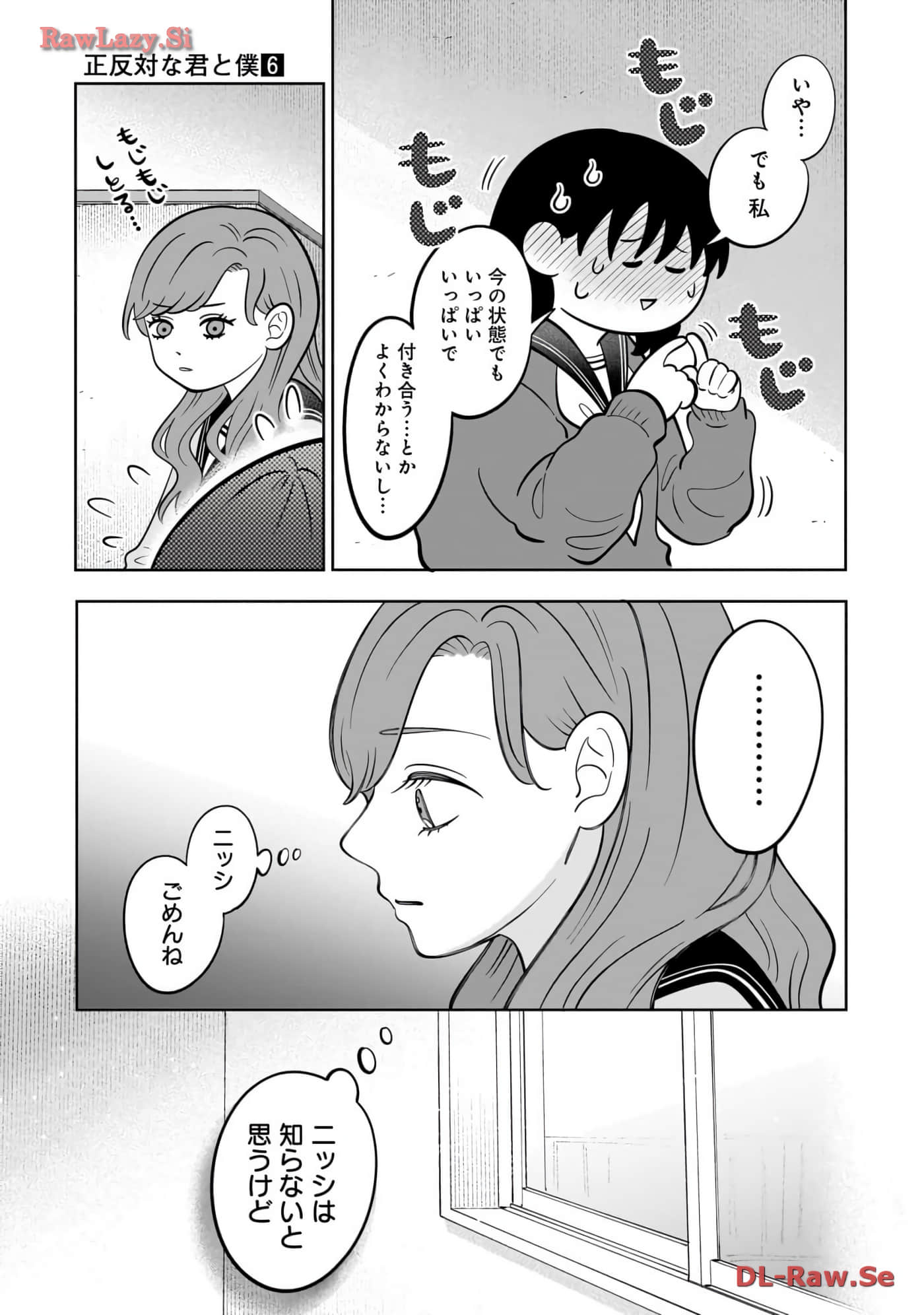 《正相反的你与我/正反対な君と僕》漫画 第6卷