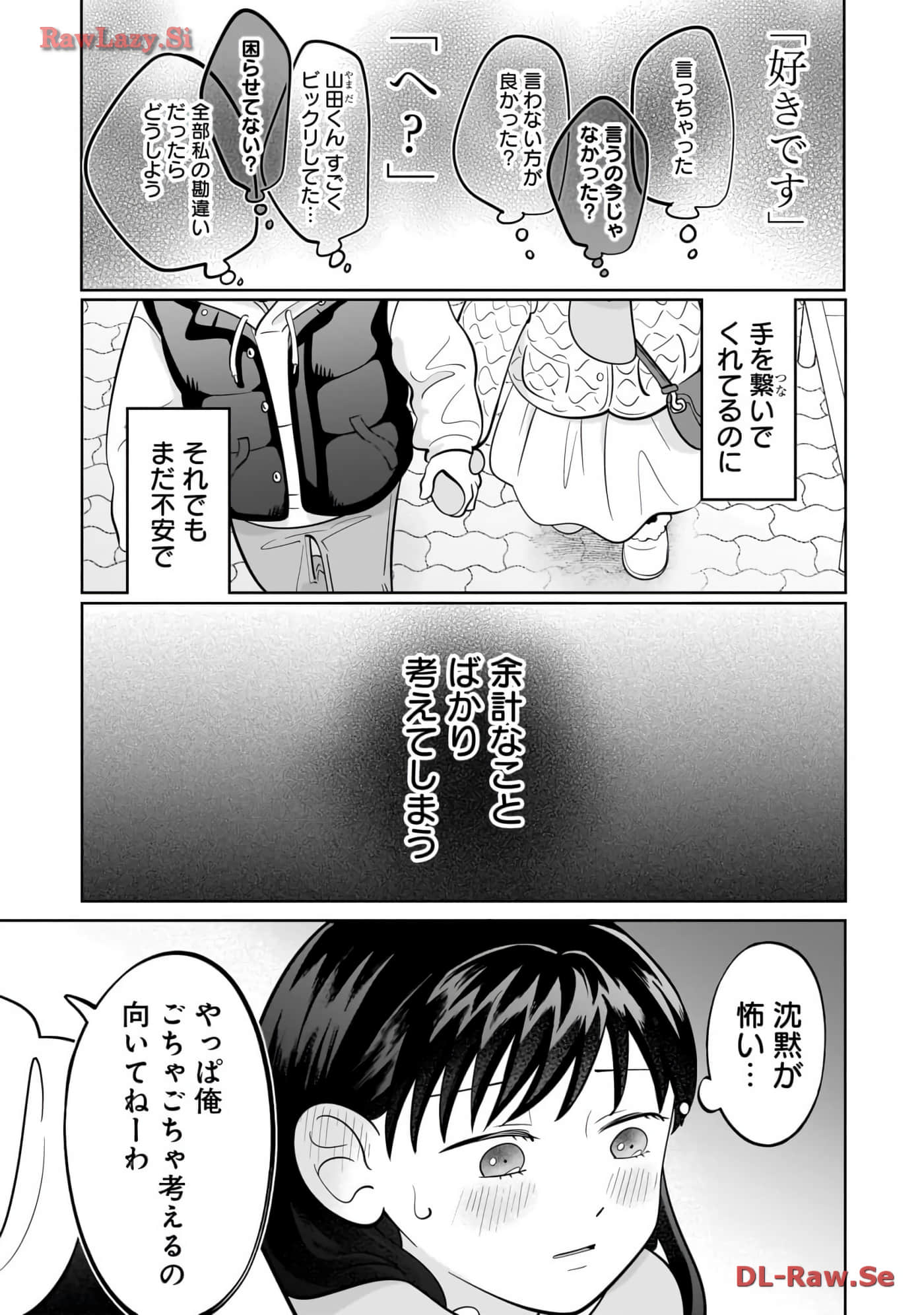 《正相反的你与我/正反対な君と僕》漫画 第6卷