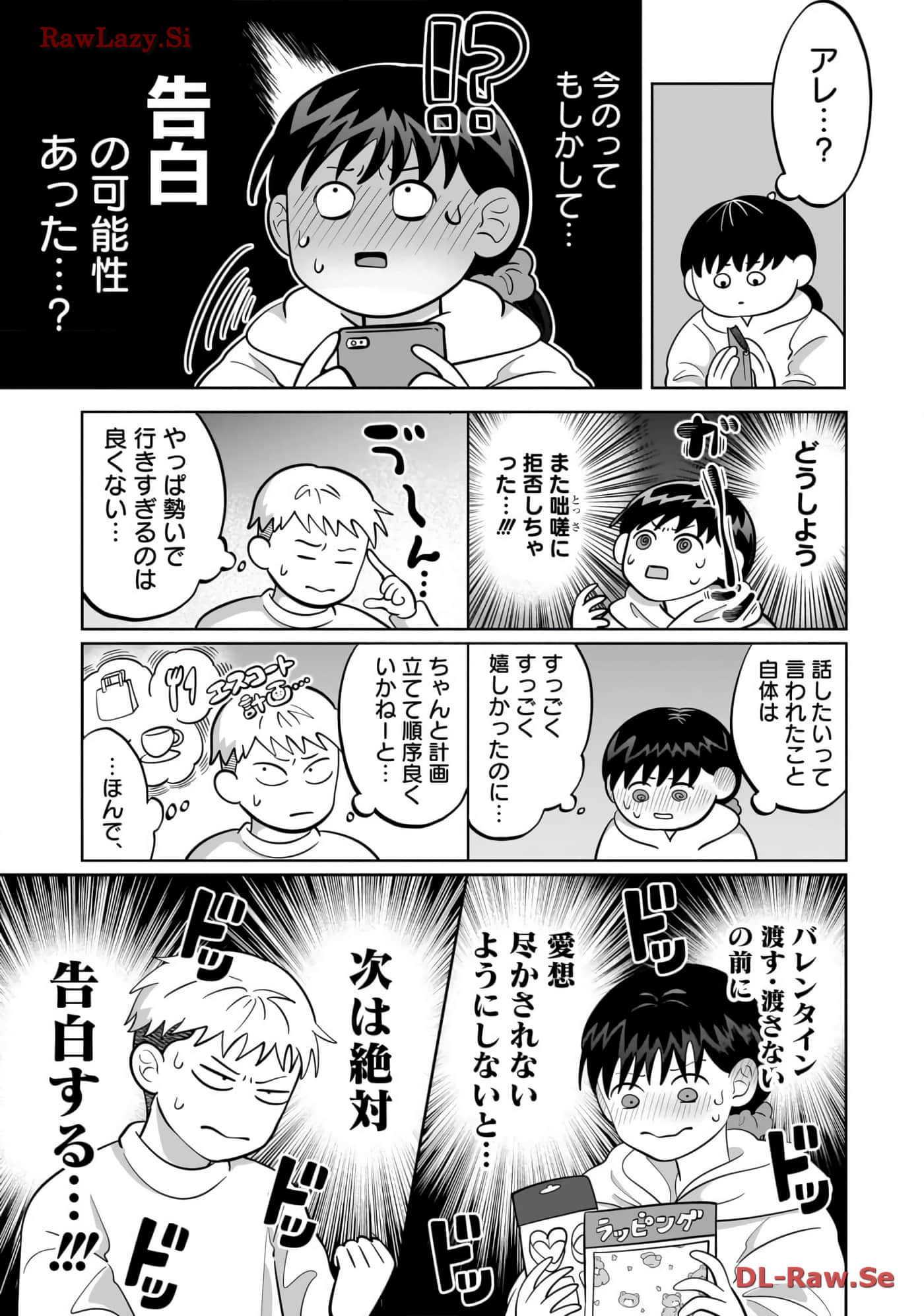 《正相反的你与我/正反対な君と僕》漫画 第6卷