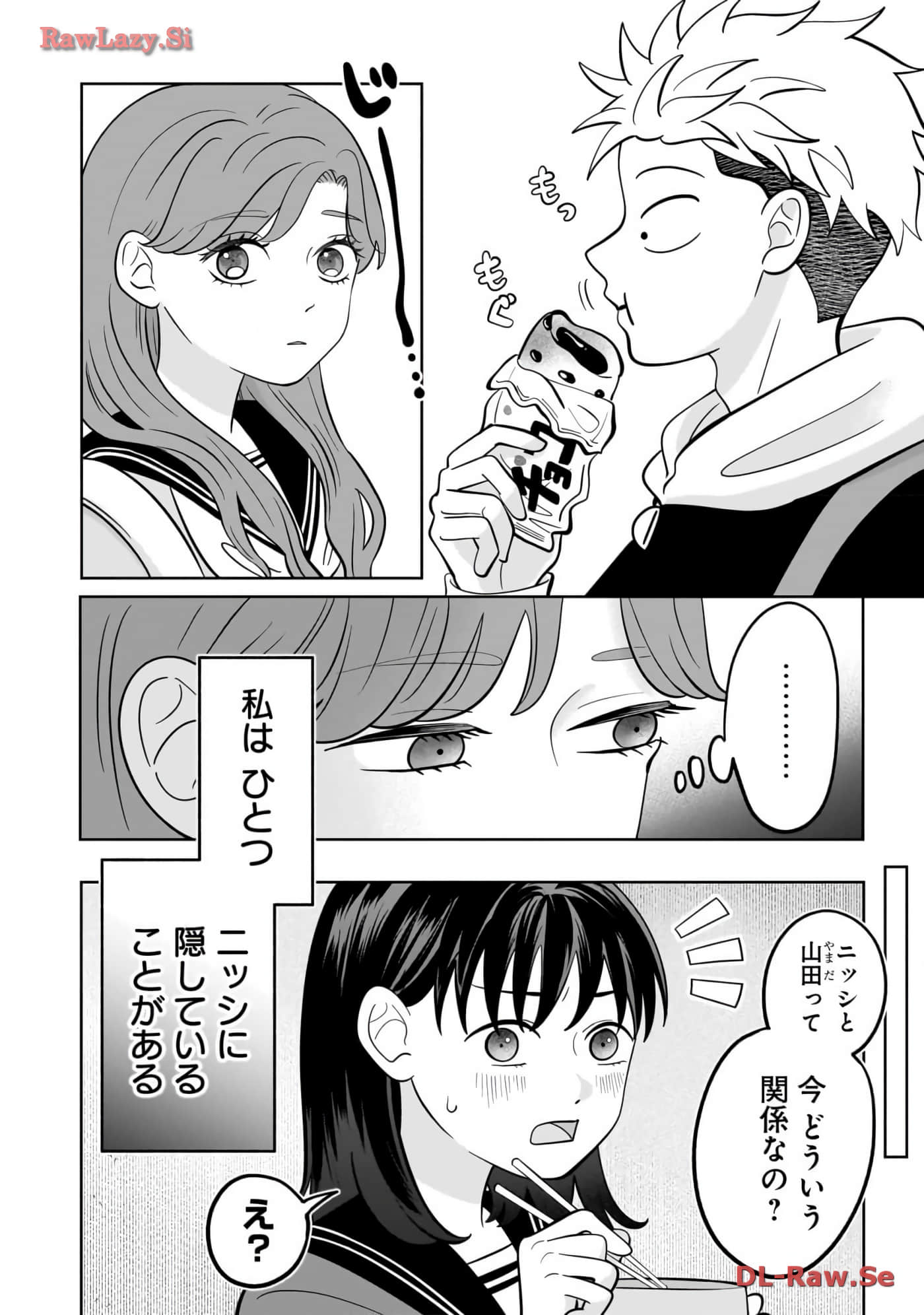 《正相反的你与我/正反対な君と僕》漫画 第6卷