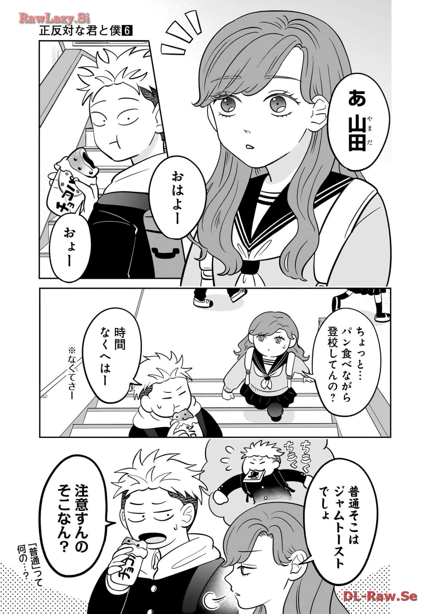 《正相反的你与我/正反対な君と僕》漫画 第6卷