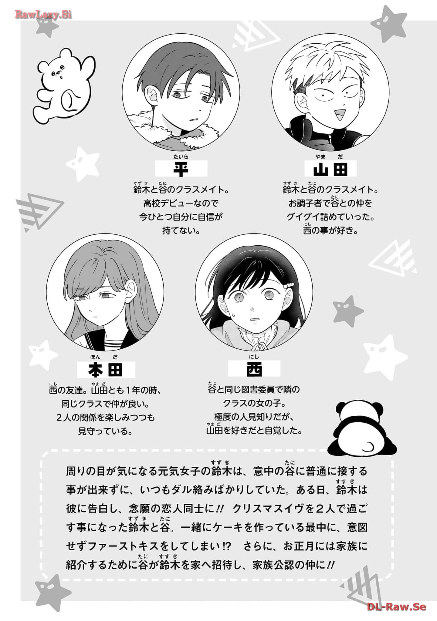 《正相反的你与我/正反対な君と僕》漫画 第6卷