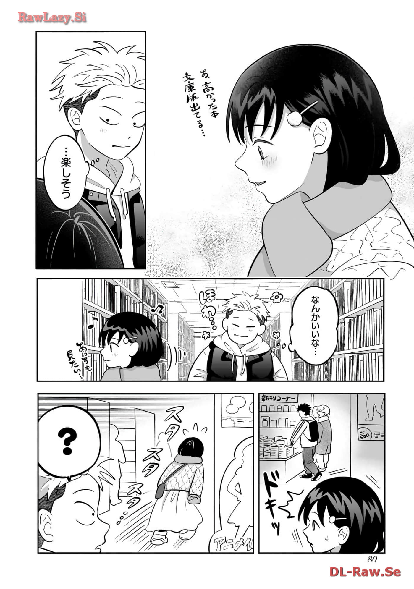 《正相反的你与我/正反対な君と僕》漫画 第6卷