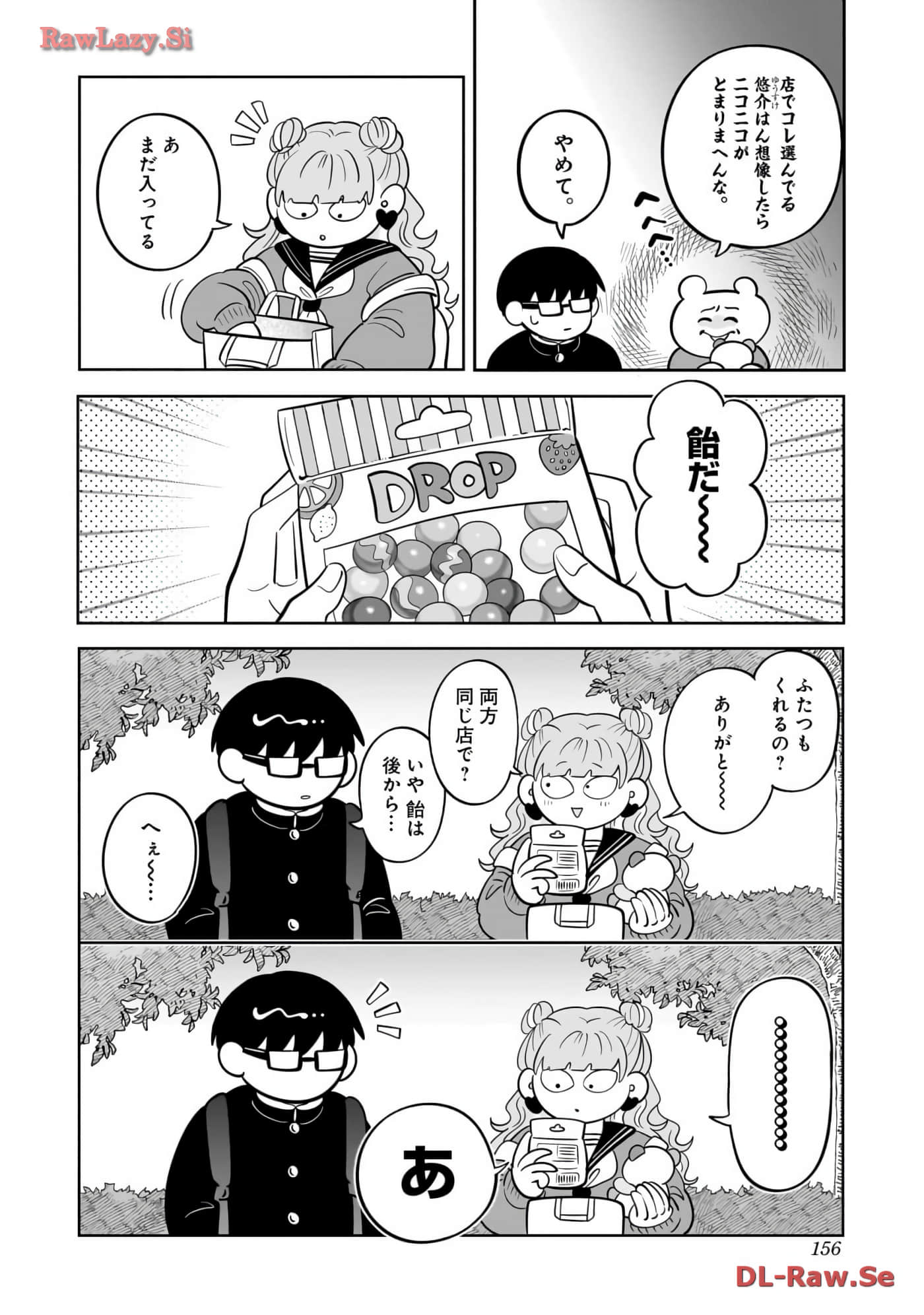 《正相反的你与我/正反対な君と僕》漫画 第6卷